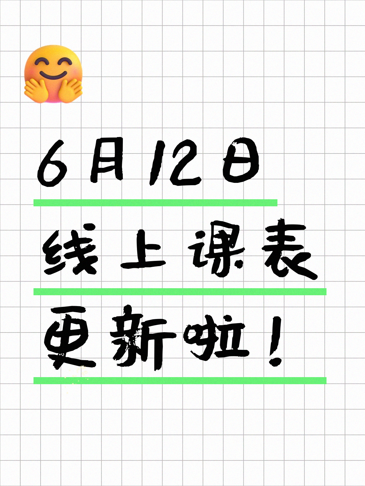 6月12日上海线上夜校课程合集