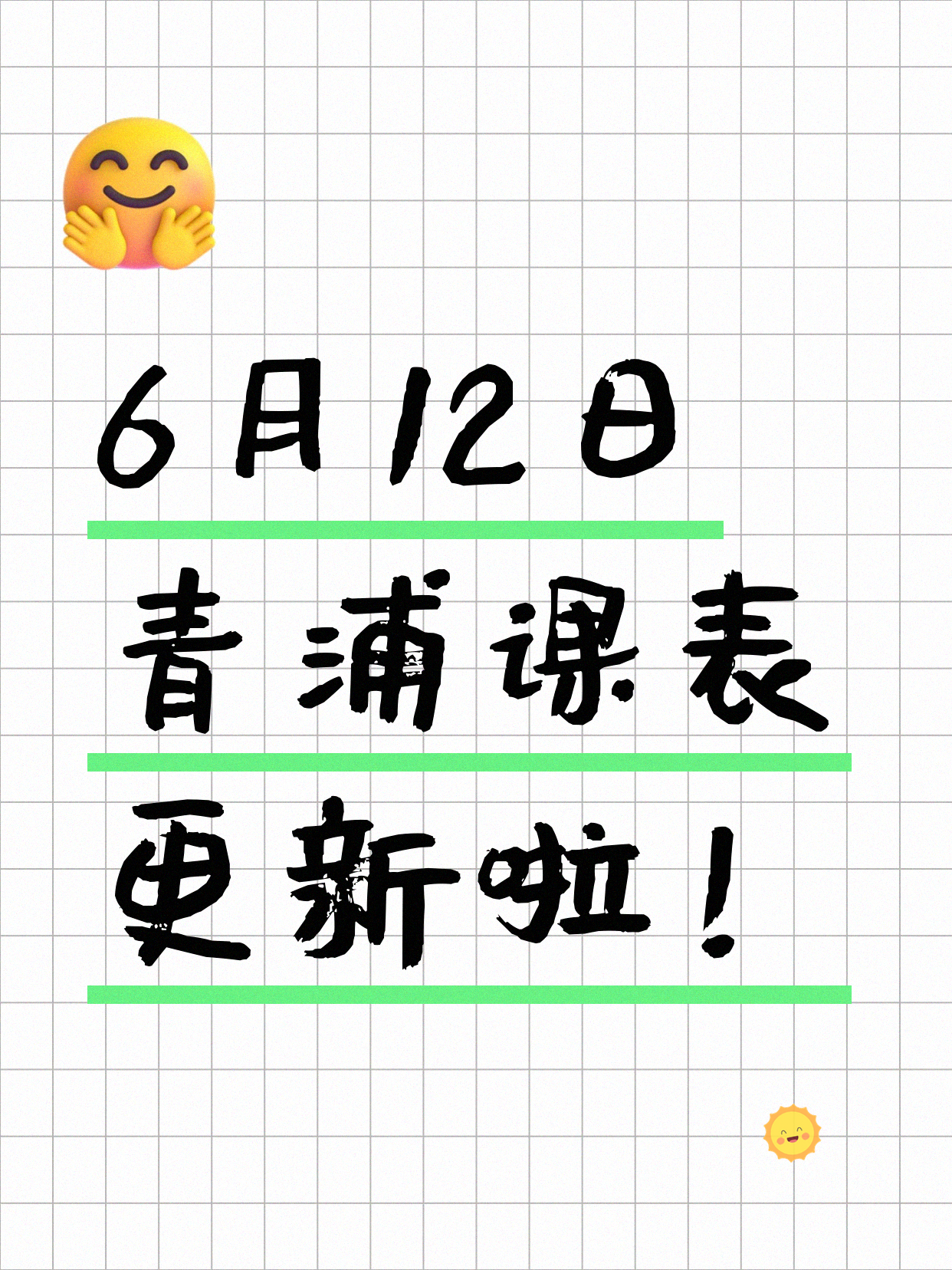 6月12日上海青浦夜校课程合集