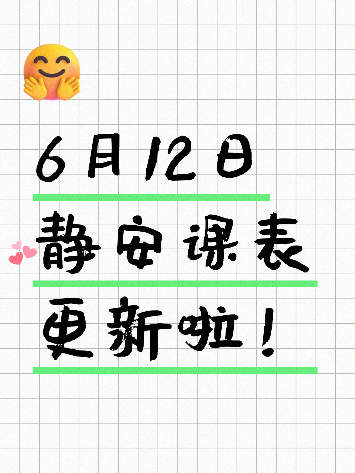 6月12日上海静安夜校课程合集