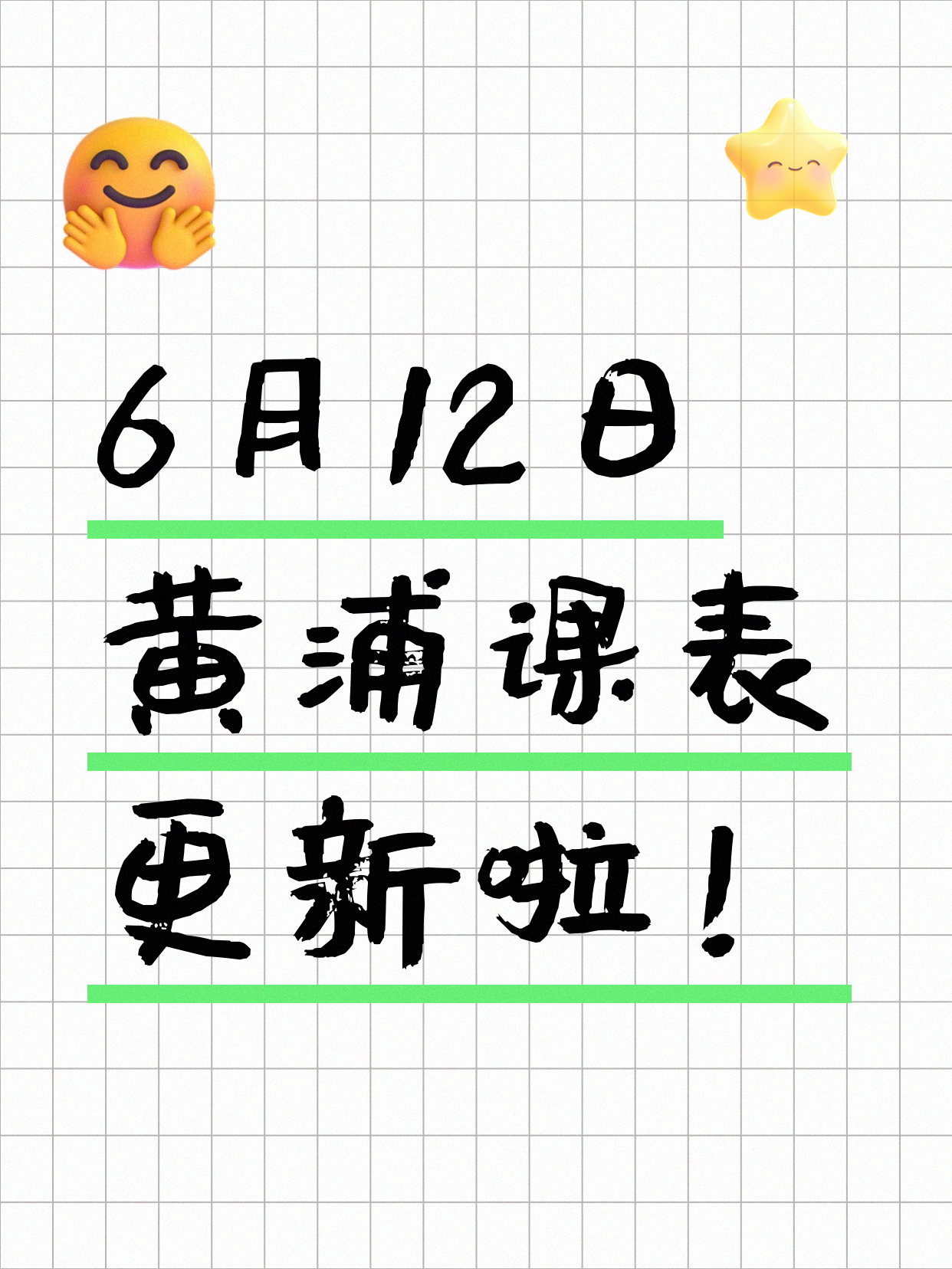 6月12日上海黄浦夜校课程合集