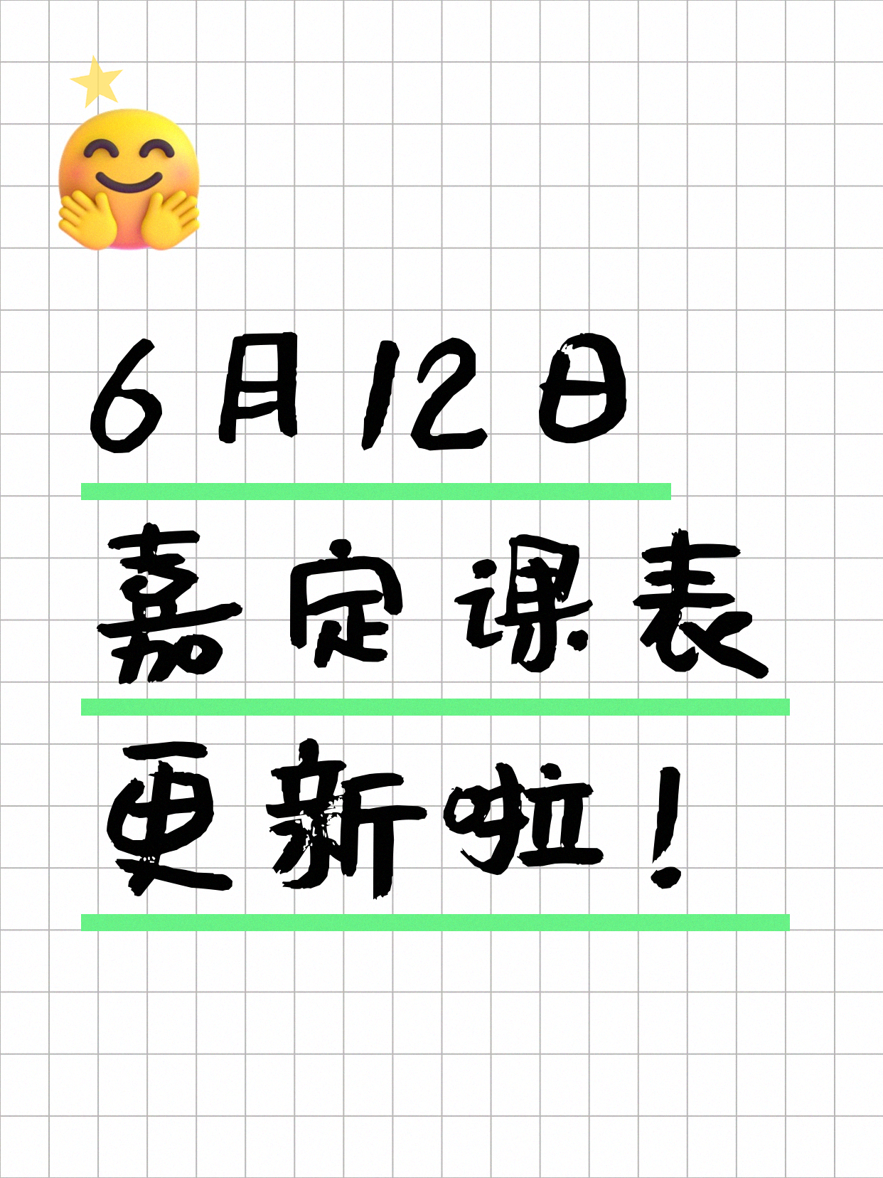 6月12日上海嘉定夜校课程合集