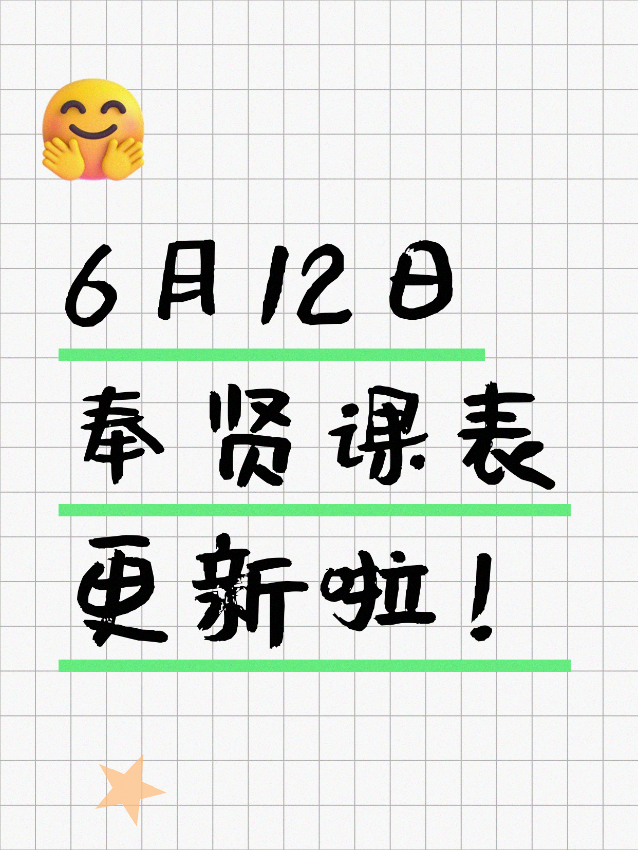 6月12日上海奉贤夜校课程合集