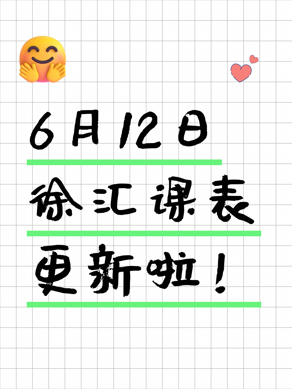 6月12日上海徐汇夜校课程合集