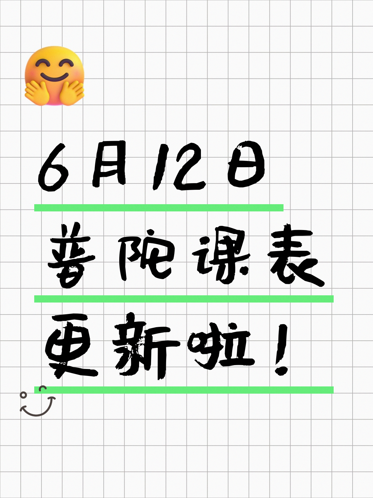 6月12日上海普陀夜校课程合集