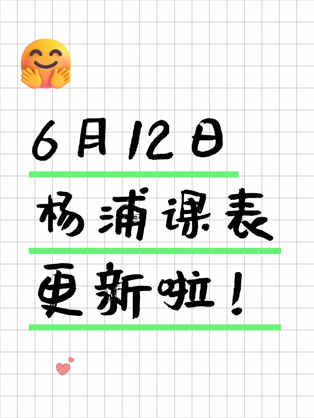 6月12日上海杨浦夜校课程合集