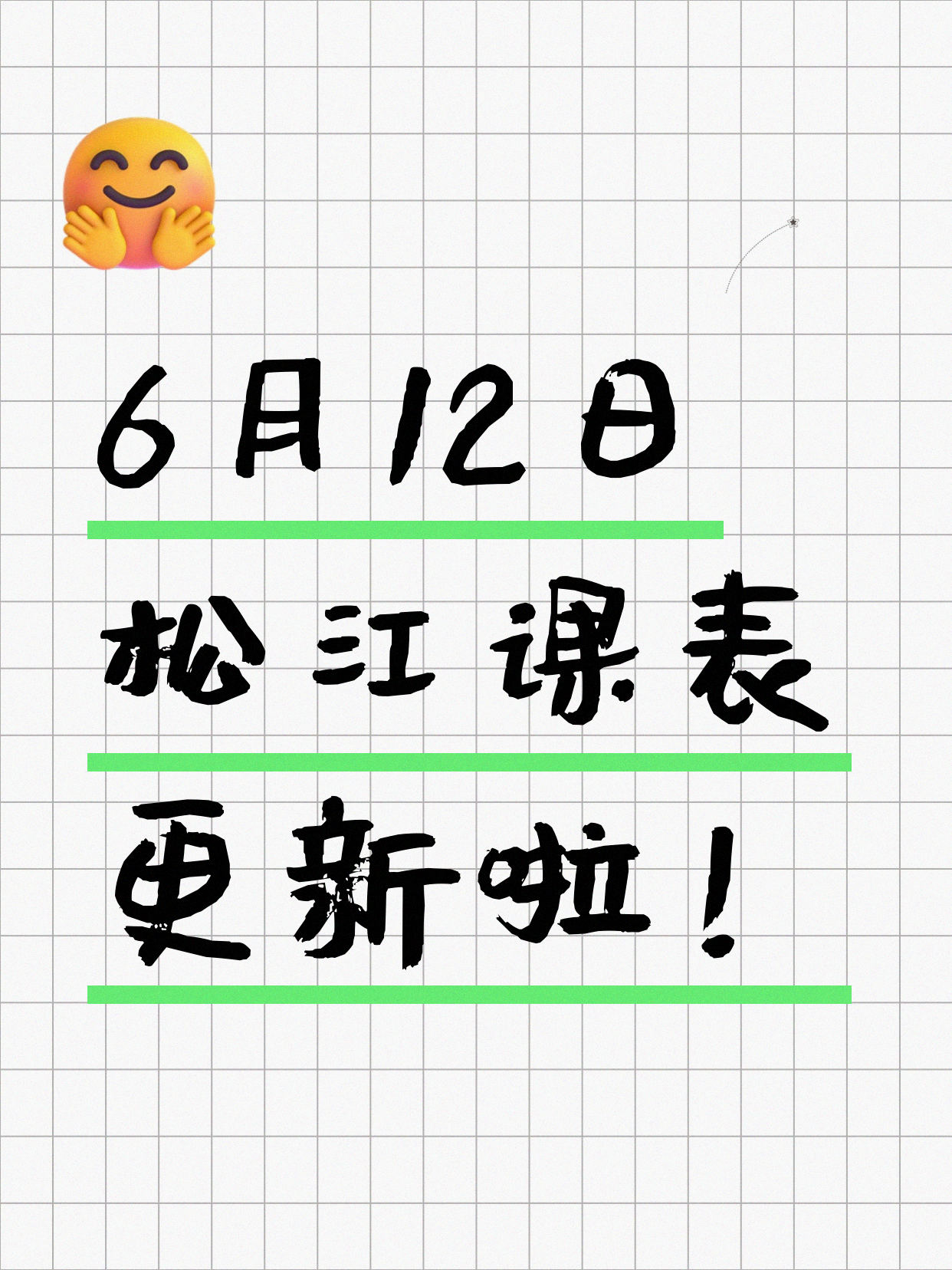 6月12日上海松江夜校课程合集