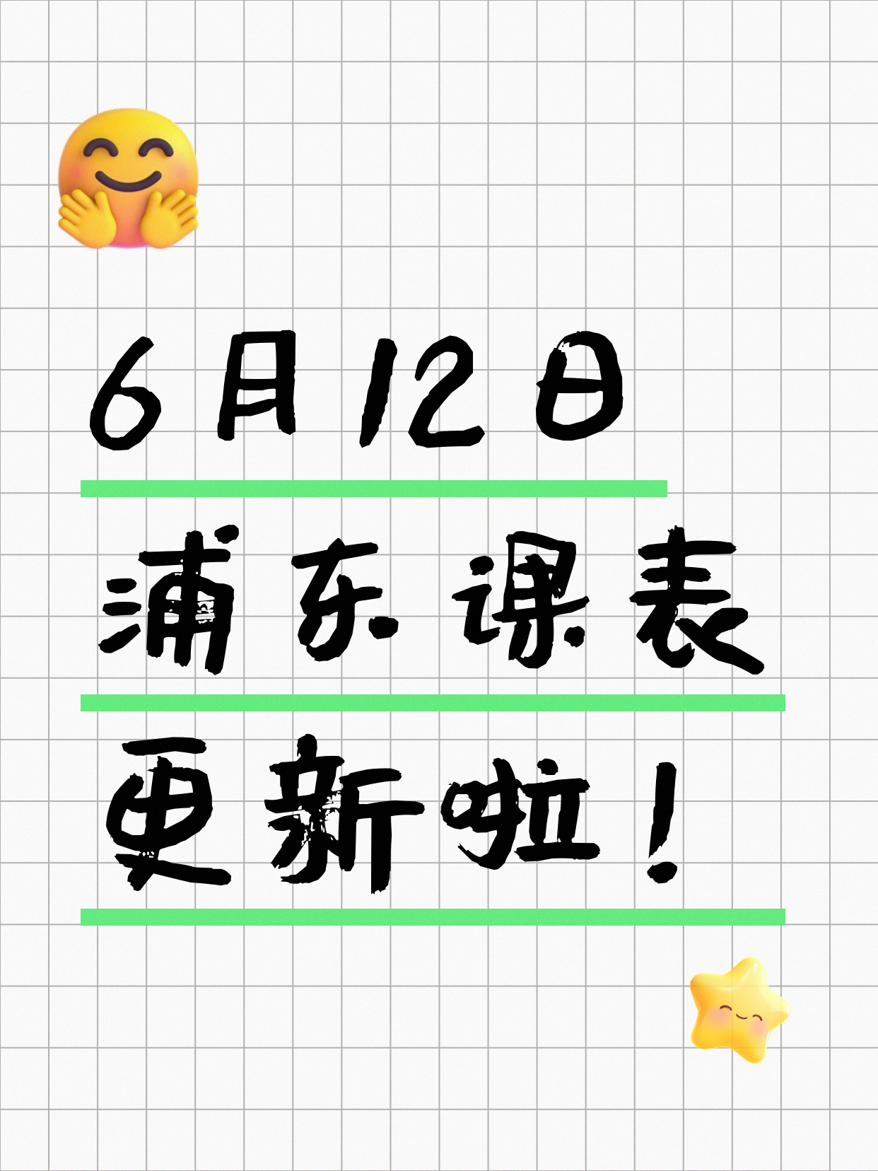 6月12日上海浦东夜校课程合集