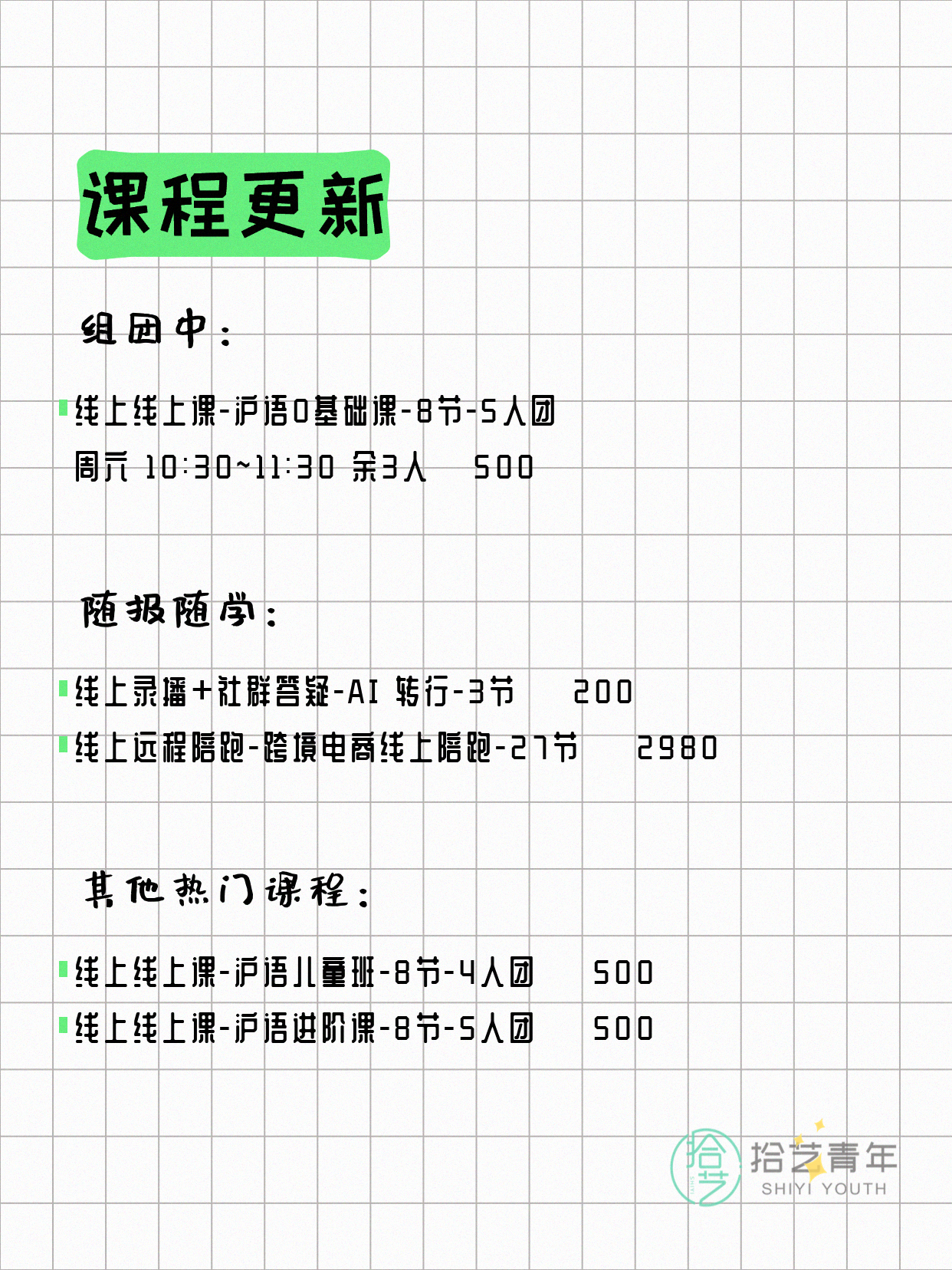 6月12日上海线上夜校课程合集 - 图片2