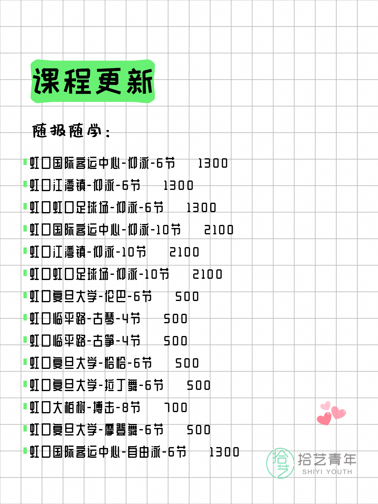 6月12日上海虹口夜校课程合集 - 图片2
