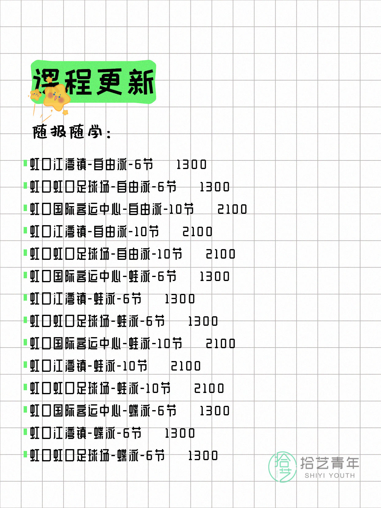 6月12日上海虹口夜校课程合集 - 图片3