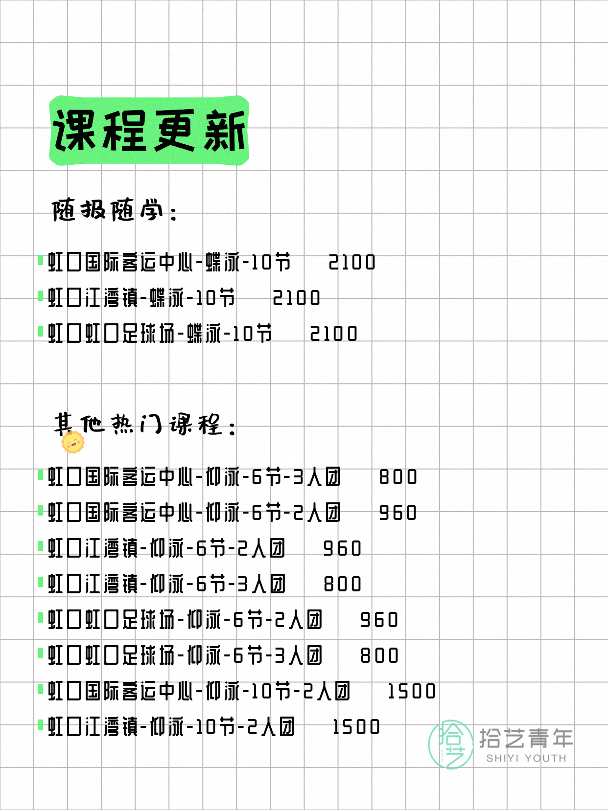 6月12日上海虹口夜校课程合集 - 图片4