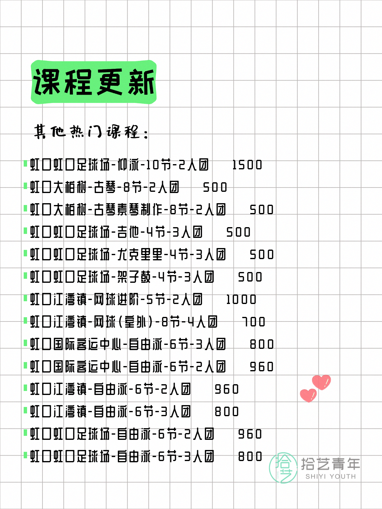 6月12日上海虹口夜校课程合集 - 图片5