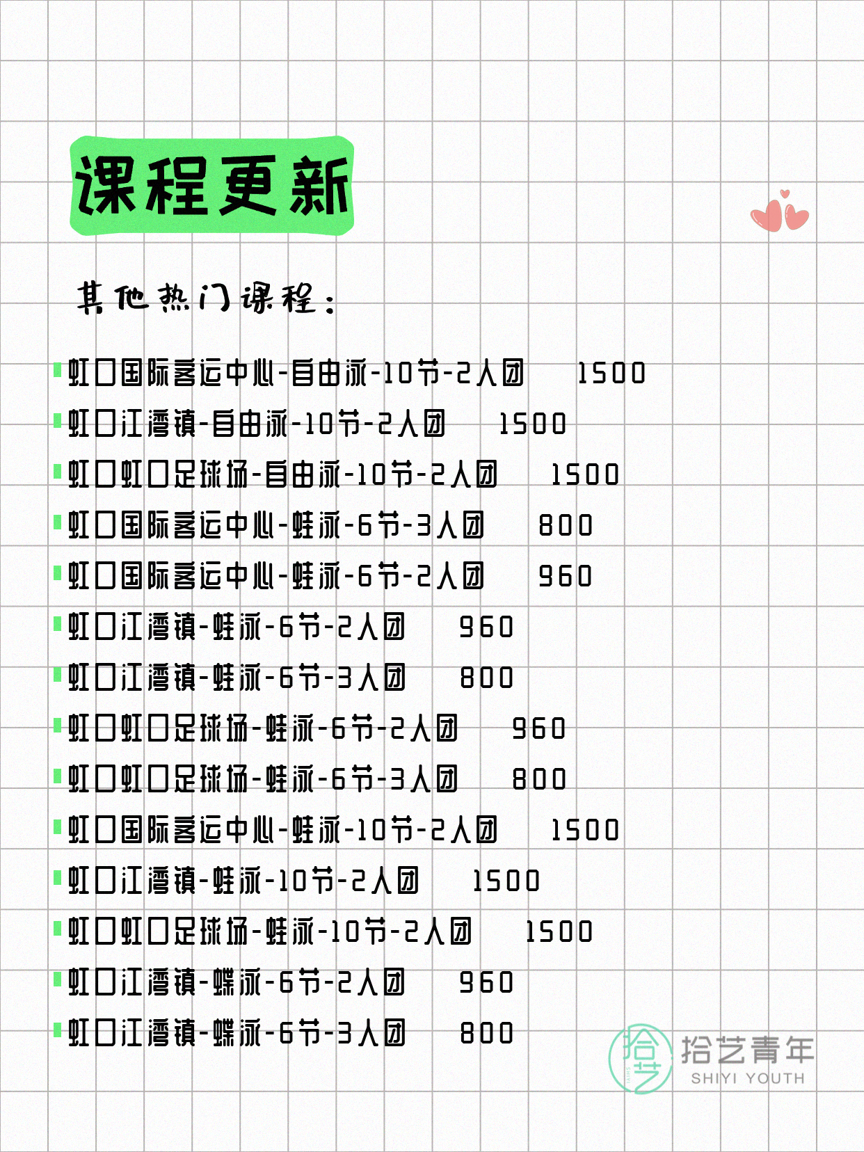 6月12日上海虹口夜校课程合集 - 图片6