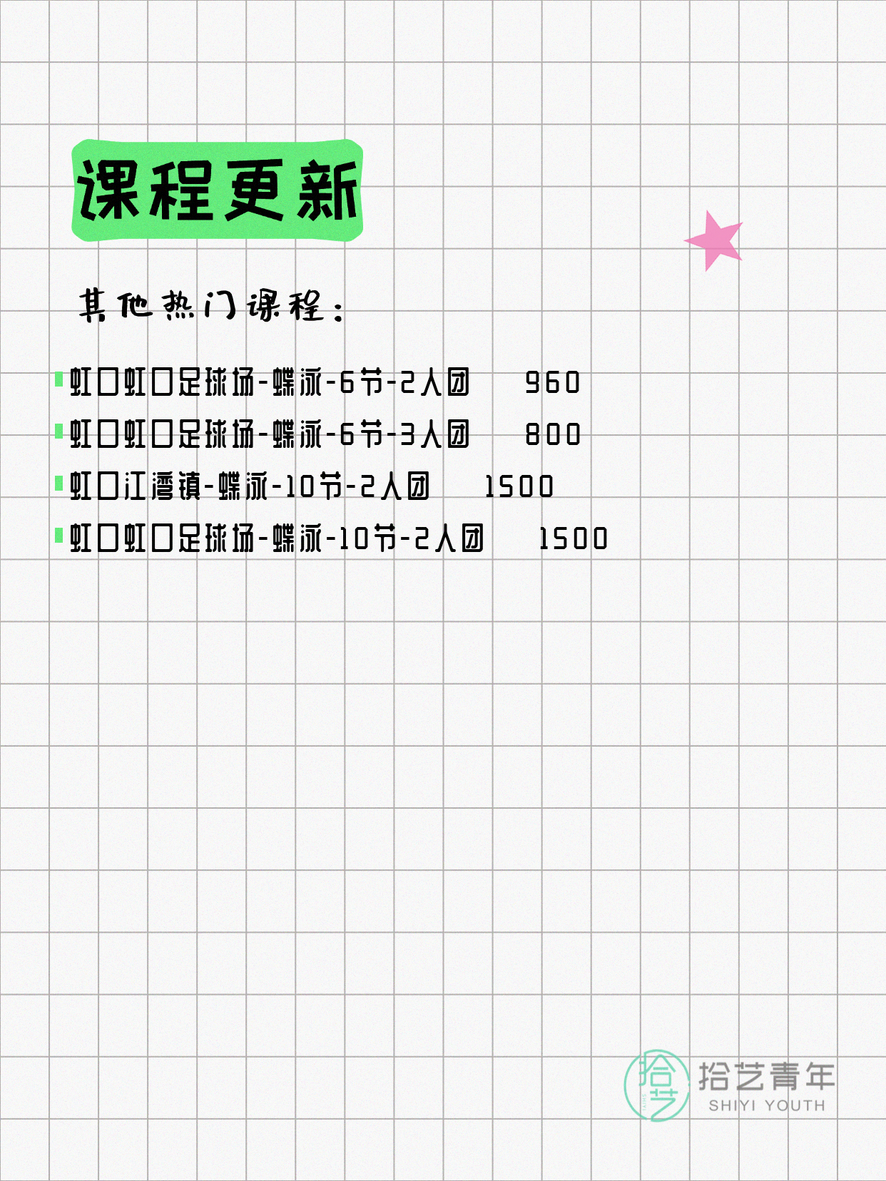 6月12日上海虹口夜校课程合集 - 图片7