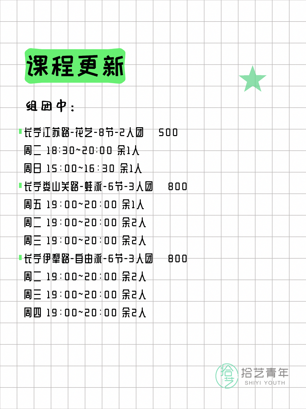 6月12日上海长宁夜校课程合集 - 图片2