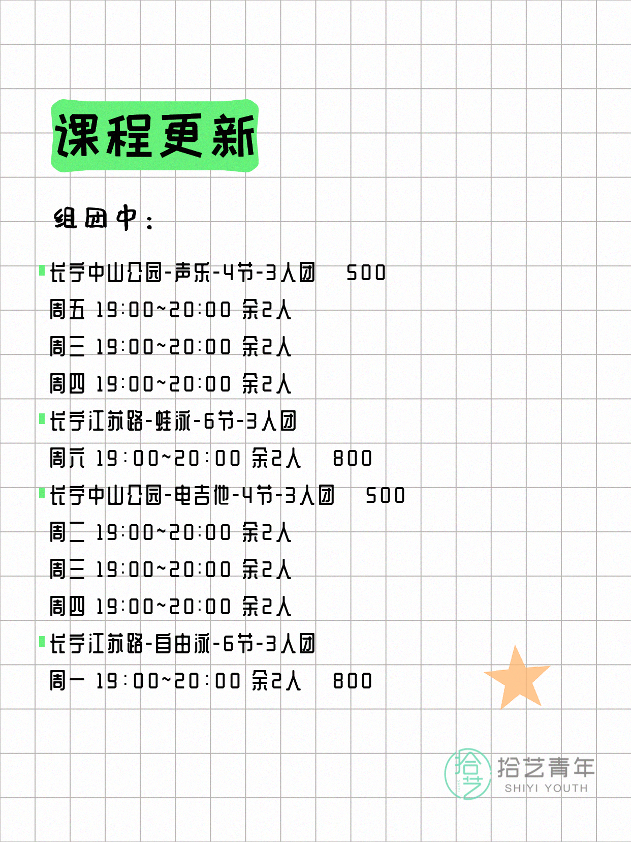 6月12日上海长宁夜校课程合集 - 图片3