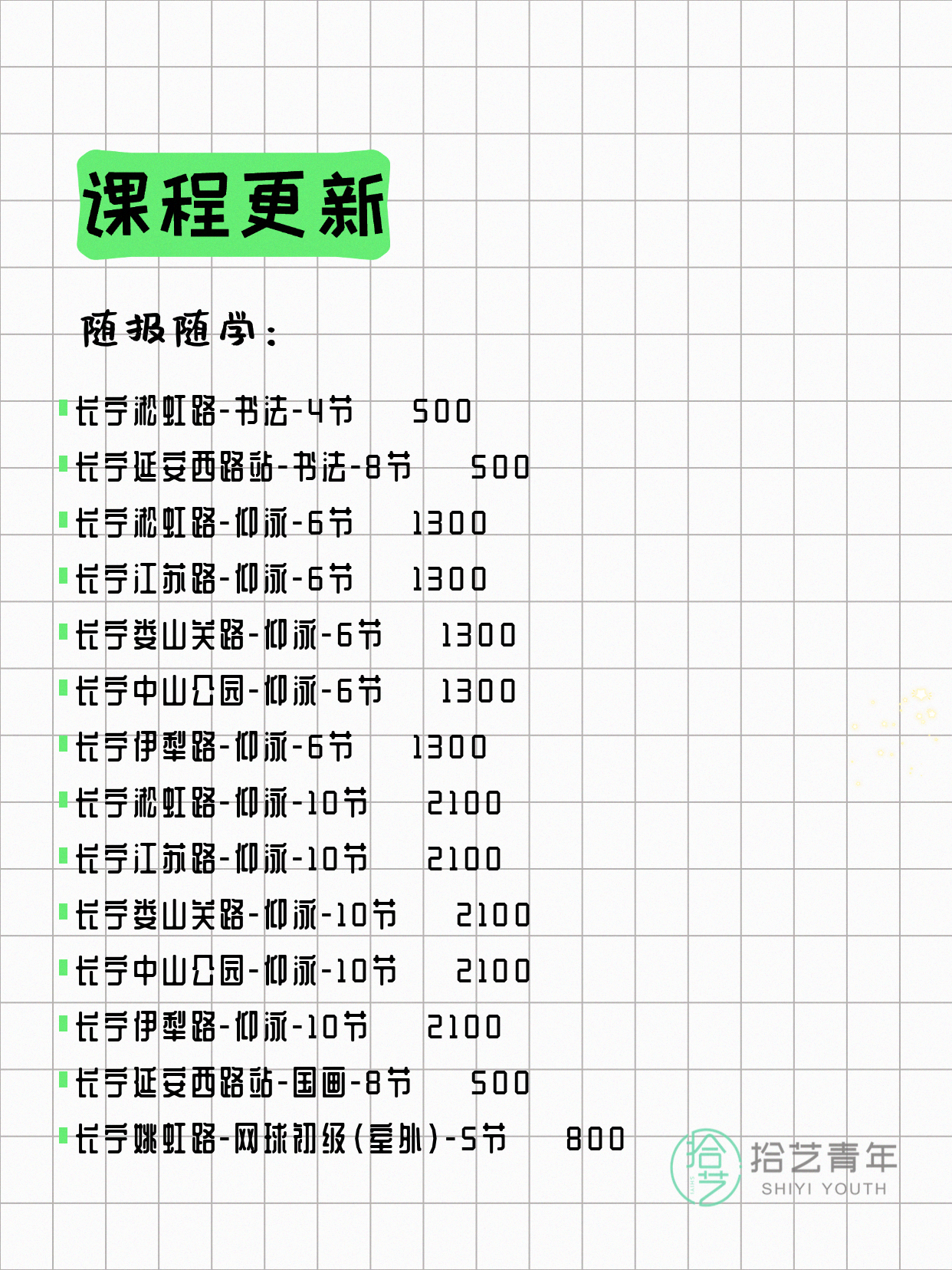6月12日上海长宁夜校课程合集 - 图片4