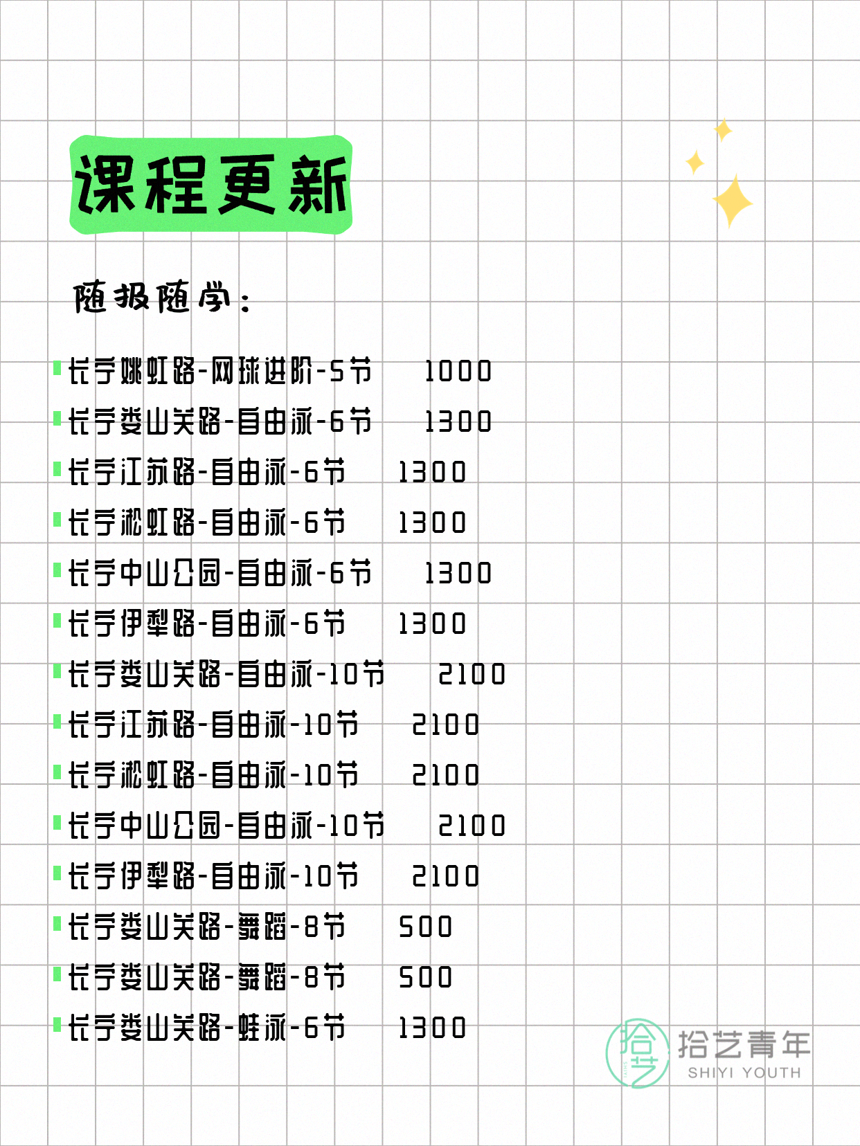 6月12日上海长宁夜校课程合集 - 图片5