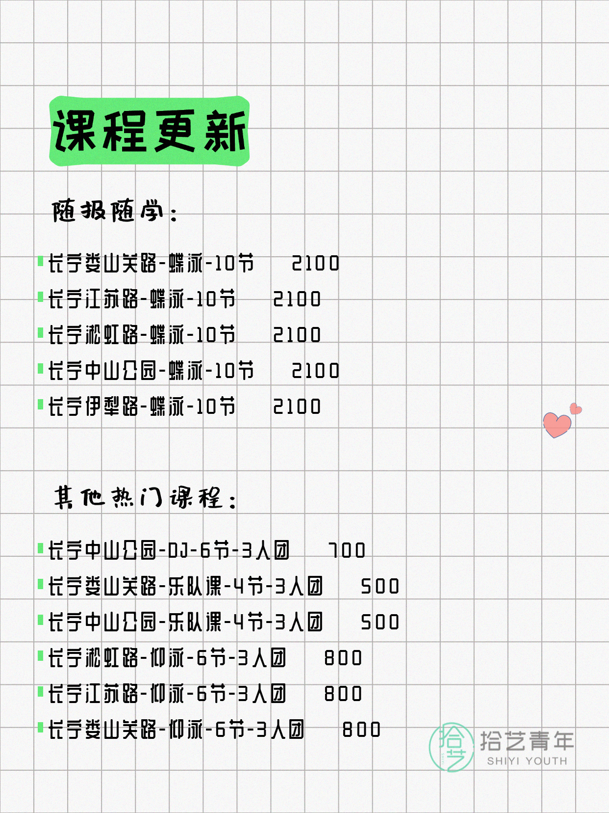 6月12日上海长宁夜校课程合集 - 图片7