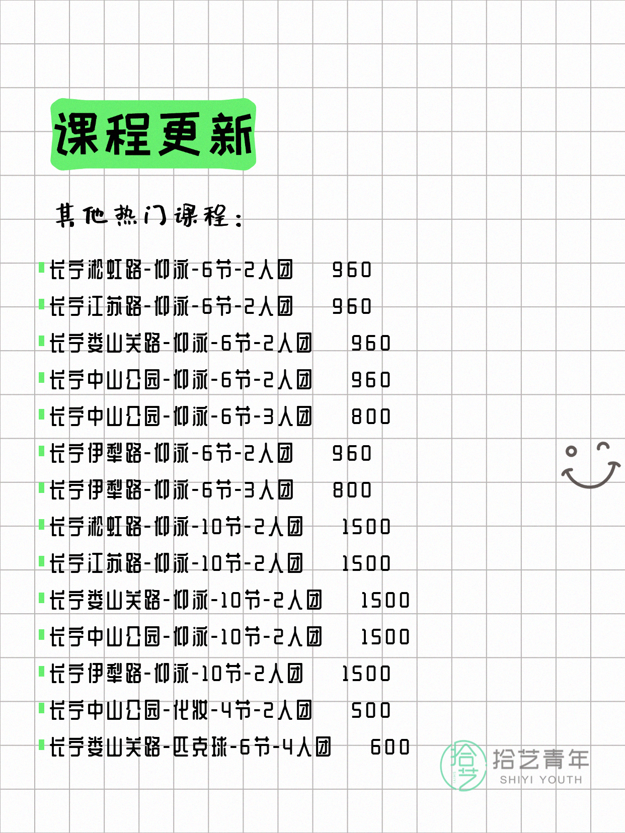 6月12日上海长宁夜校课程合集 - 图片8