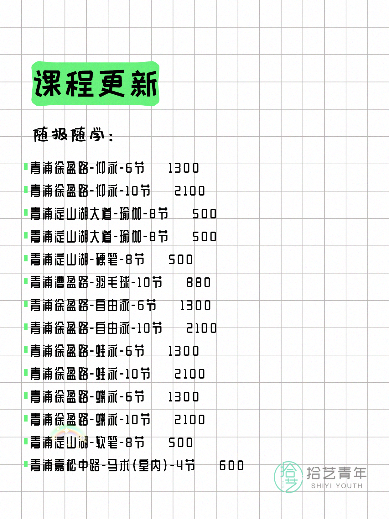 6月12日上海青浦夜校课程合集 - 图片2