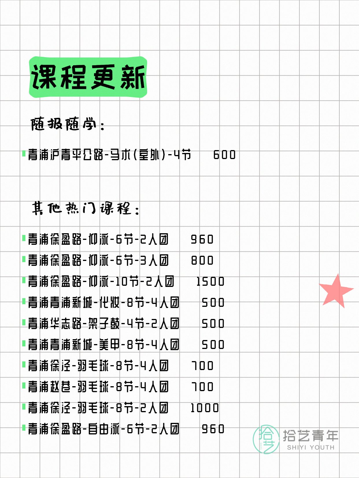 6月12日上海青浦夜校课程合集 - 图片3