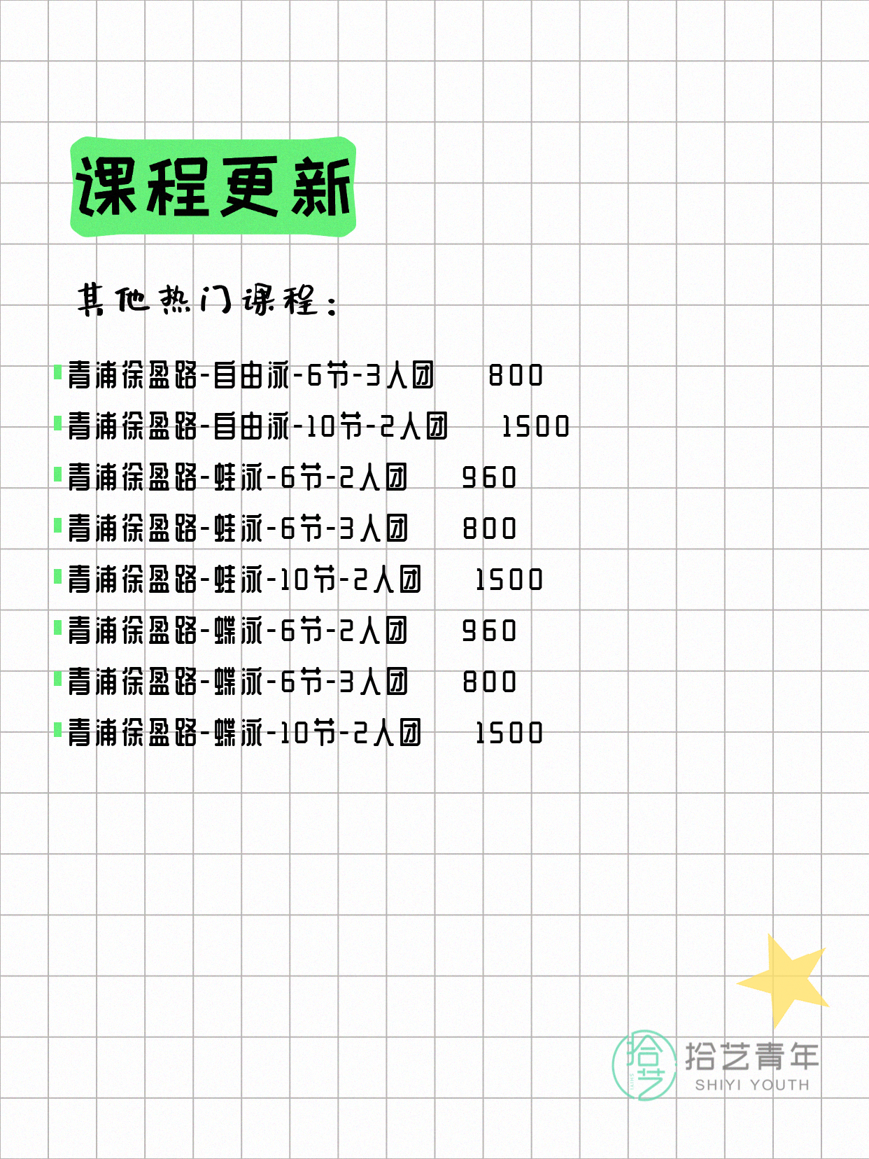 6月12日上海青浦夜校课程合集 - 图片4