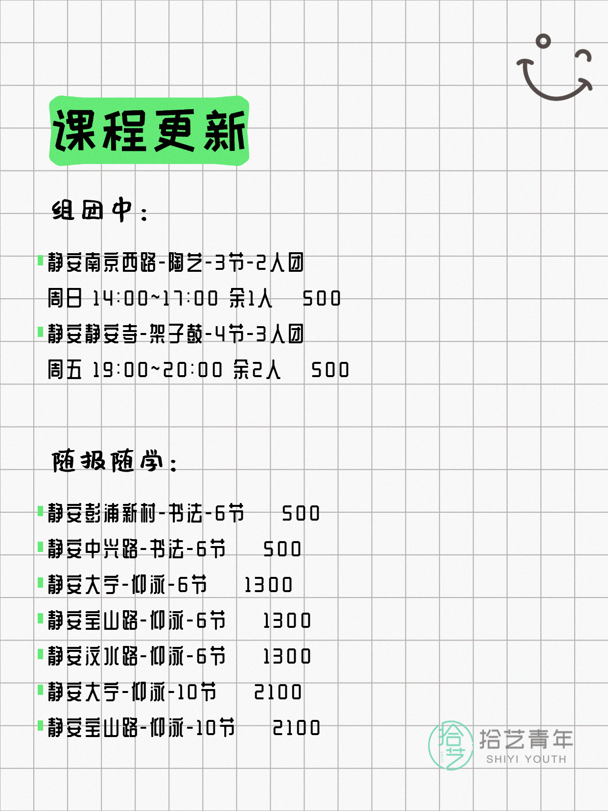 6月12日上海静安夜校课程合集 - 图片2