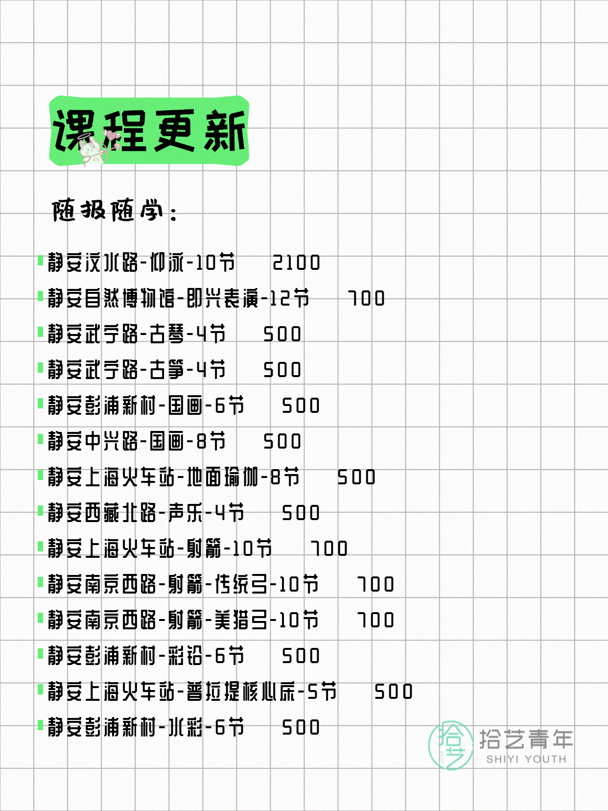 6月12日上海静安夜校课程合集 - 图片3