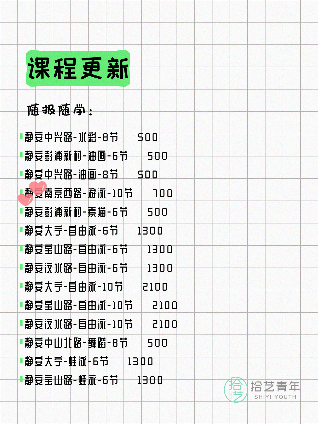 6月12日上海静安夜校课程合集 - 图片4