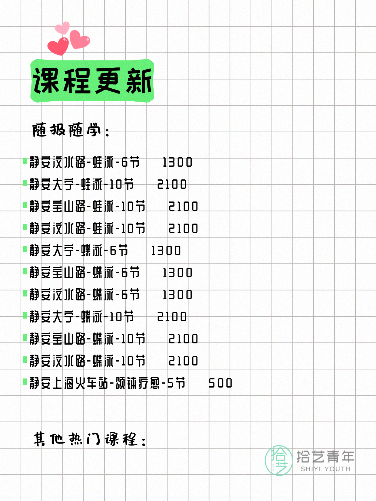 6月12日上海静安夜校课程合集 - 图片5