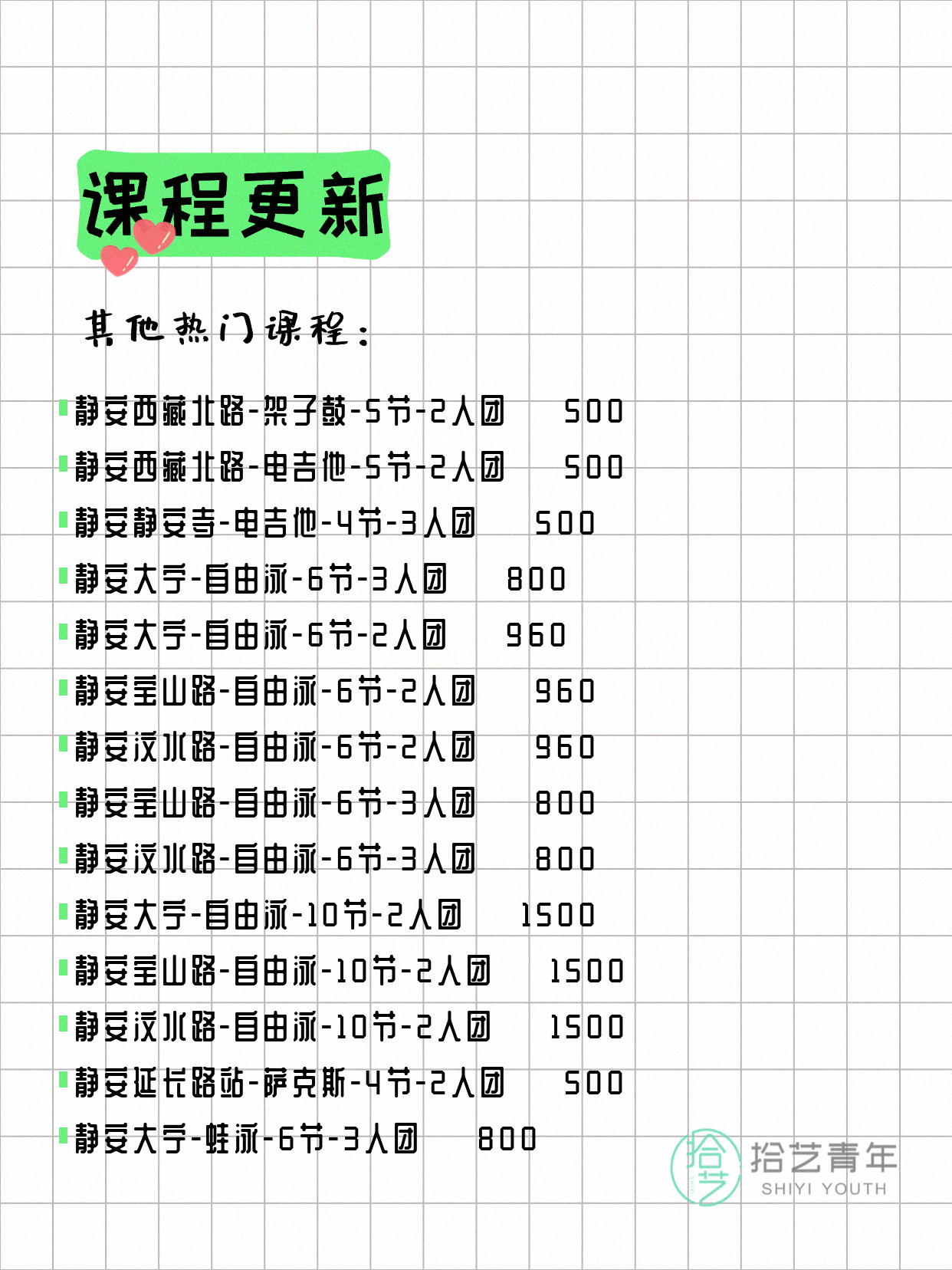 6月12日上海静安夜校课程合集 - 图片7