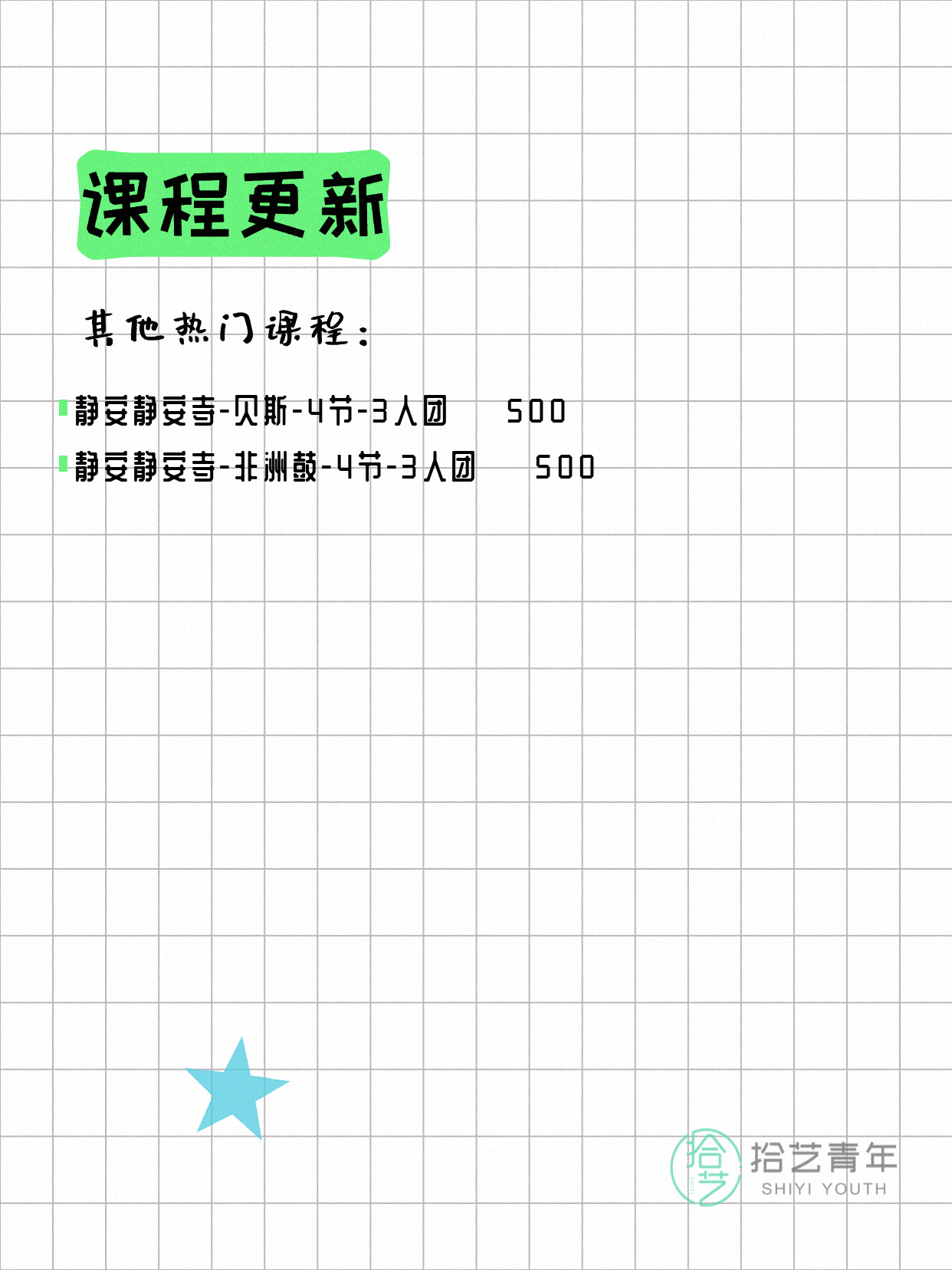 6月12日上海静安夜校课程合集 - 图片9