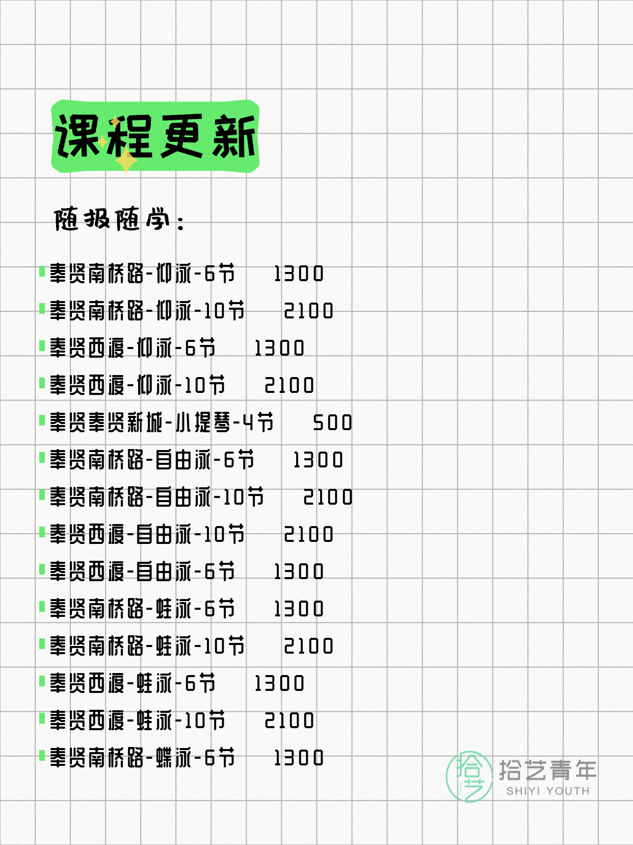 6月12日上海奉贤夜校课程合集 - 图片2