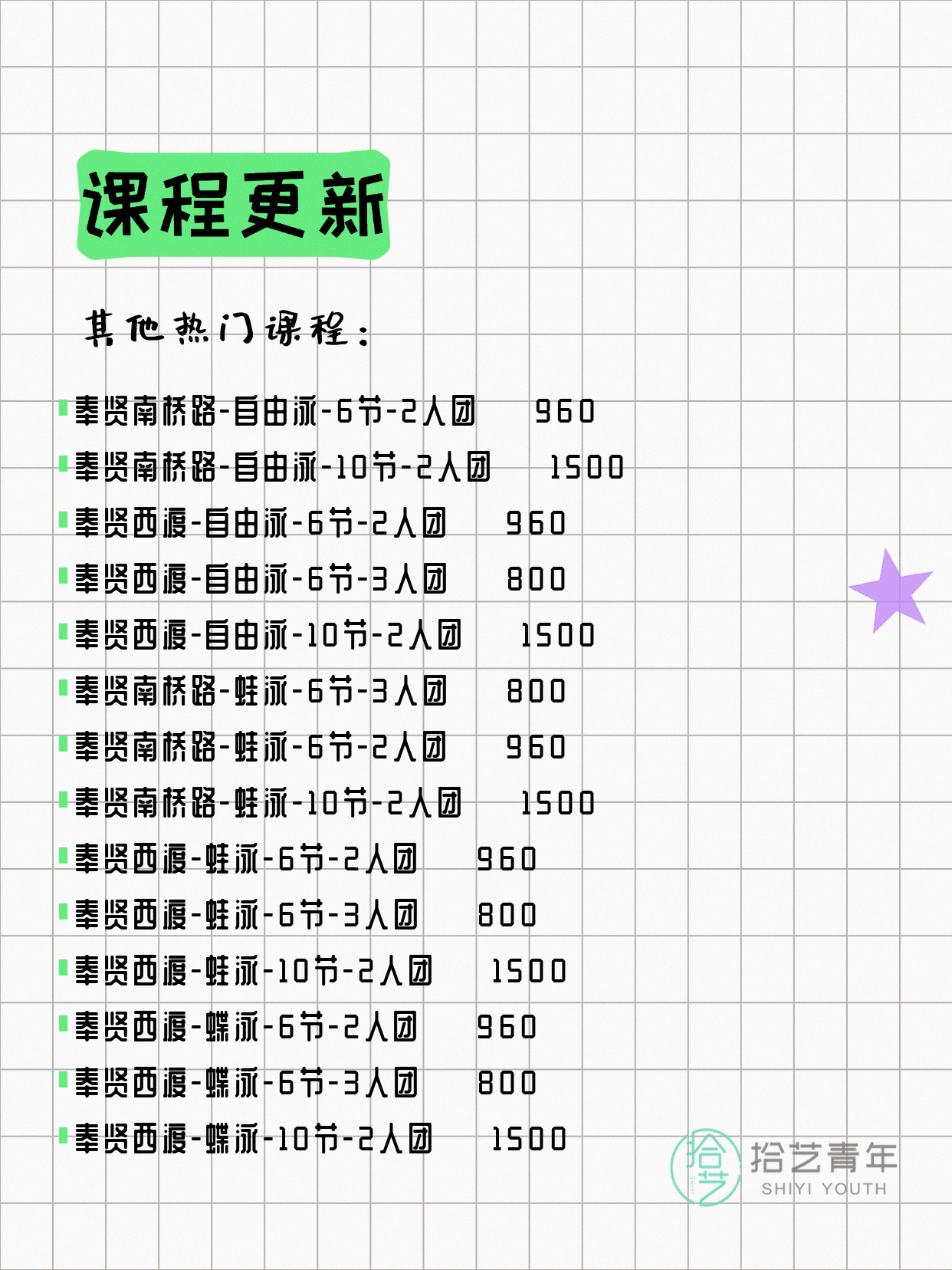 6月12日上海奉贤夜校课程合集 - 图片4