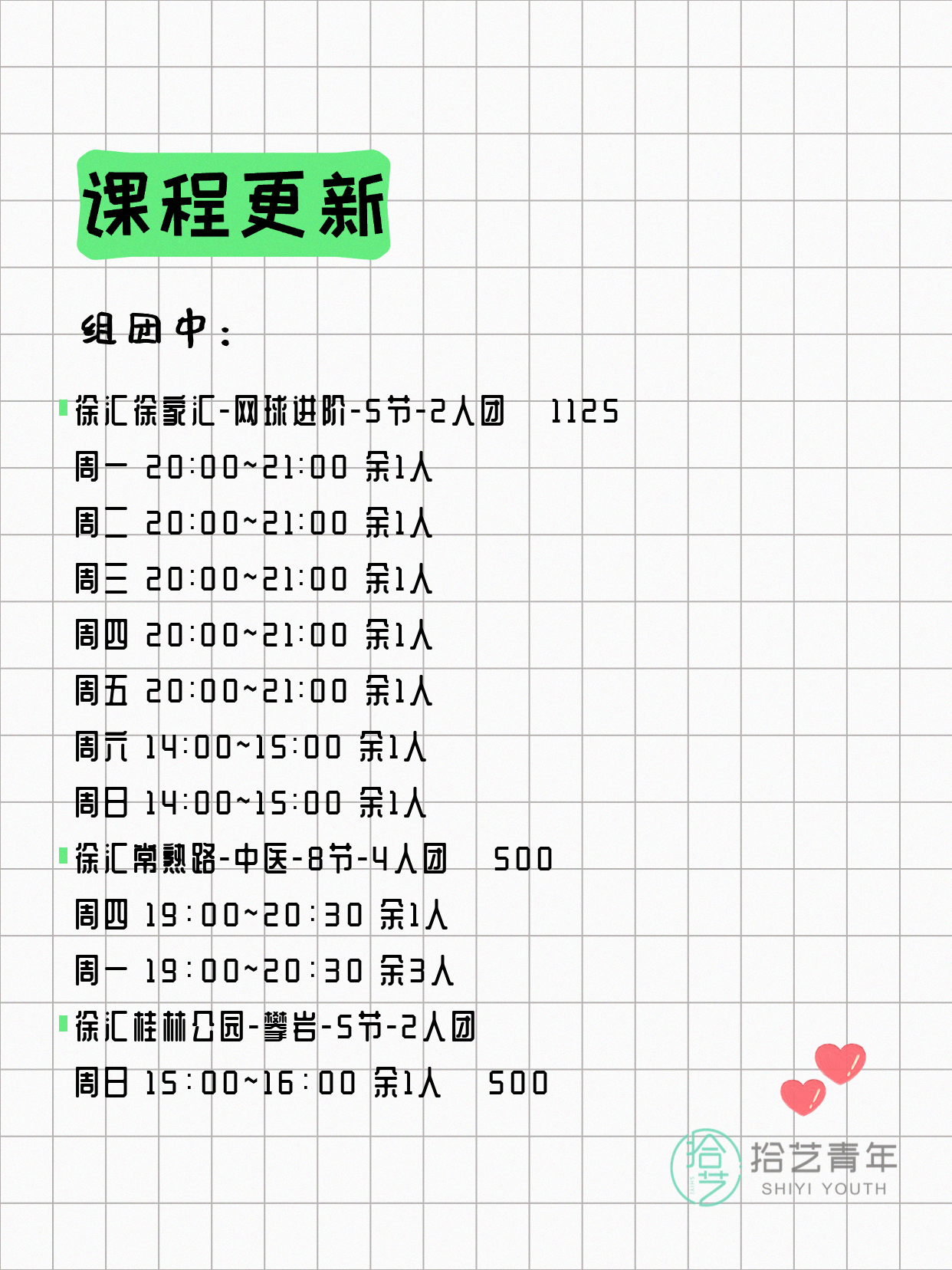 6月12日上海徐汇夜校课程合集 - 图片2