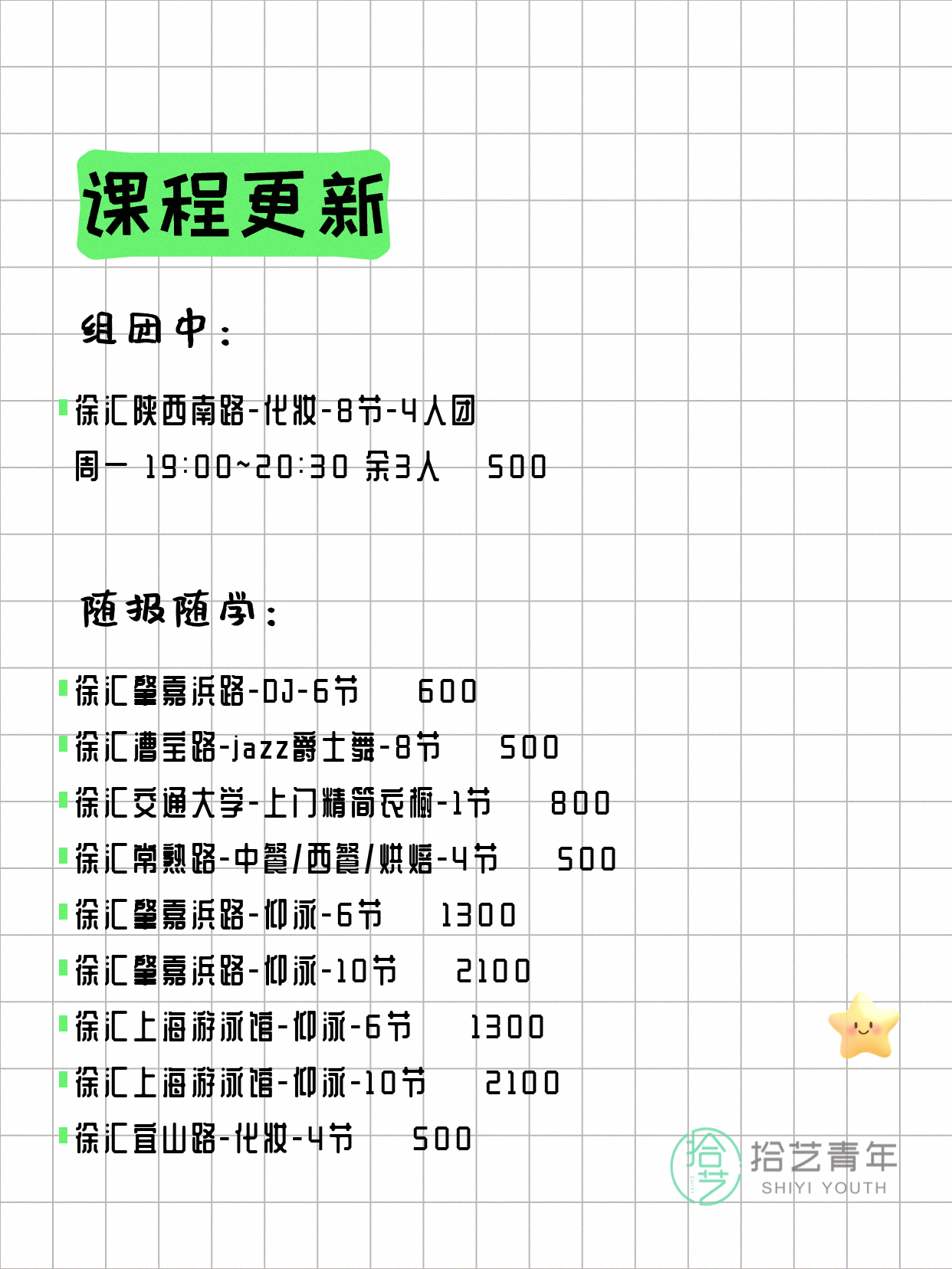 6月12日上海徐汇夜校课程合集 - 图片3