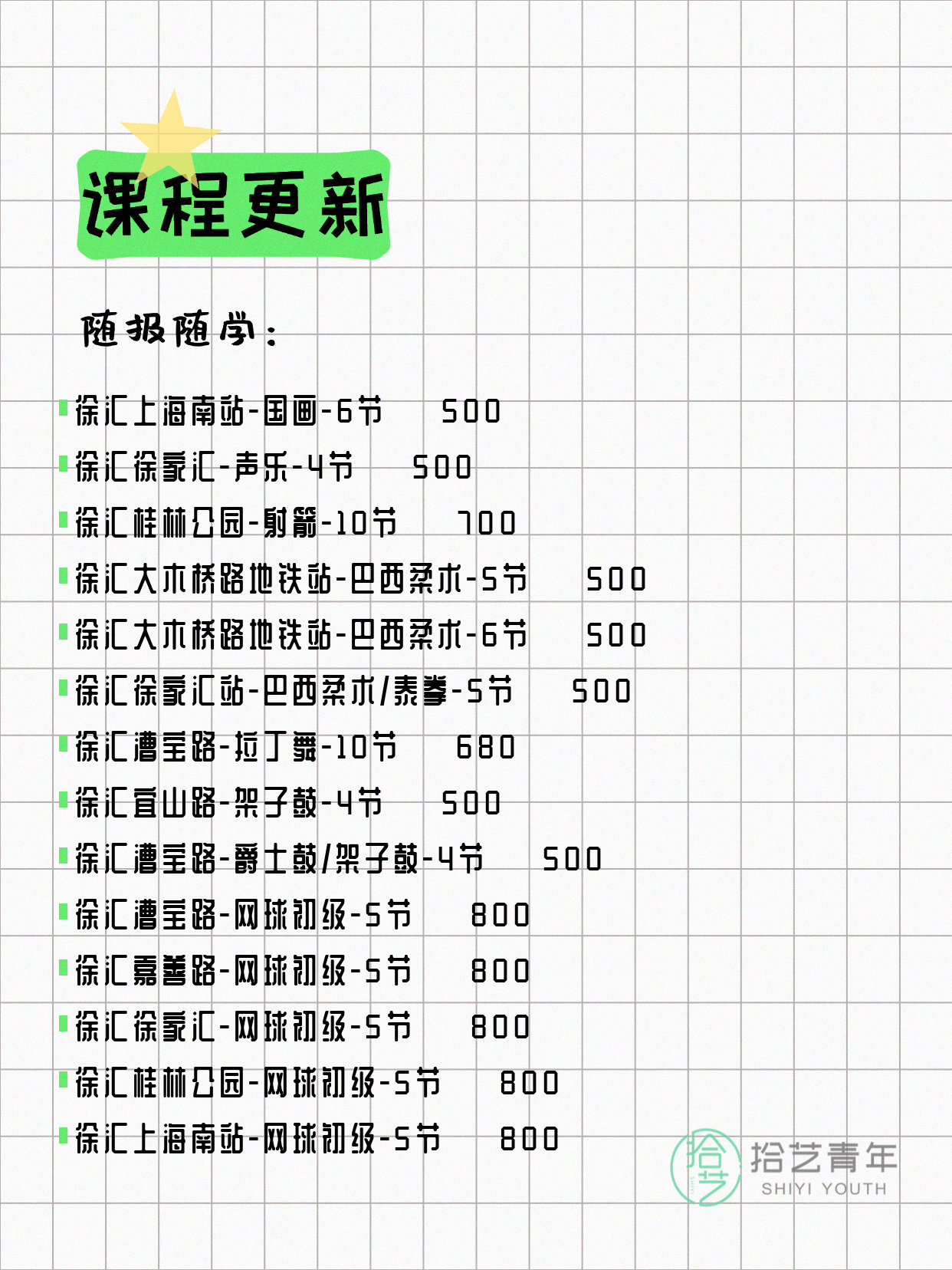 6月12日上海徐汇夜校课程合集 - 图片4
