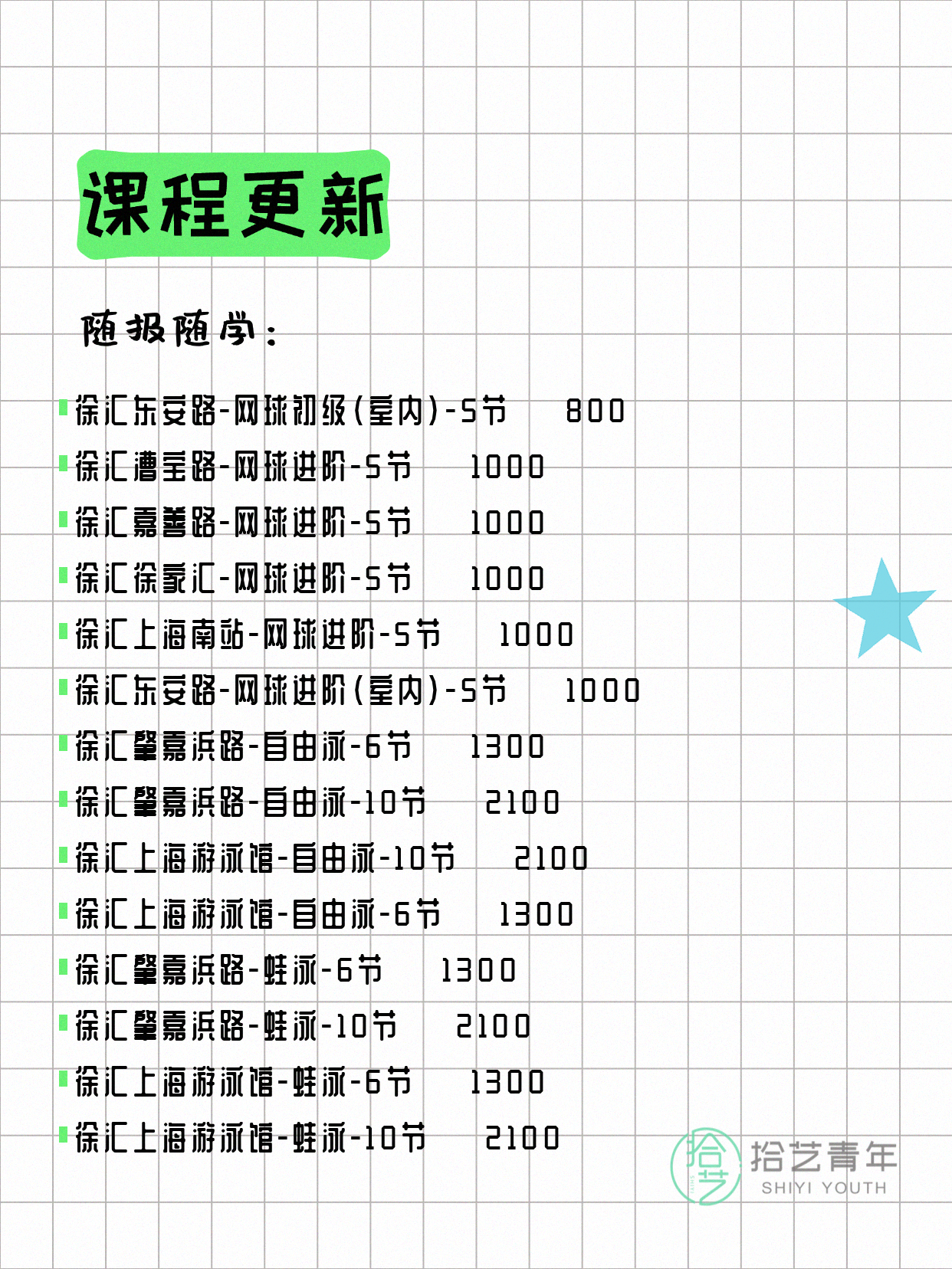 6月12日上海徐汇夜校课程合集 - 图片5