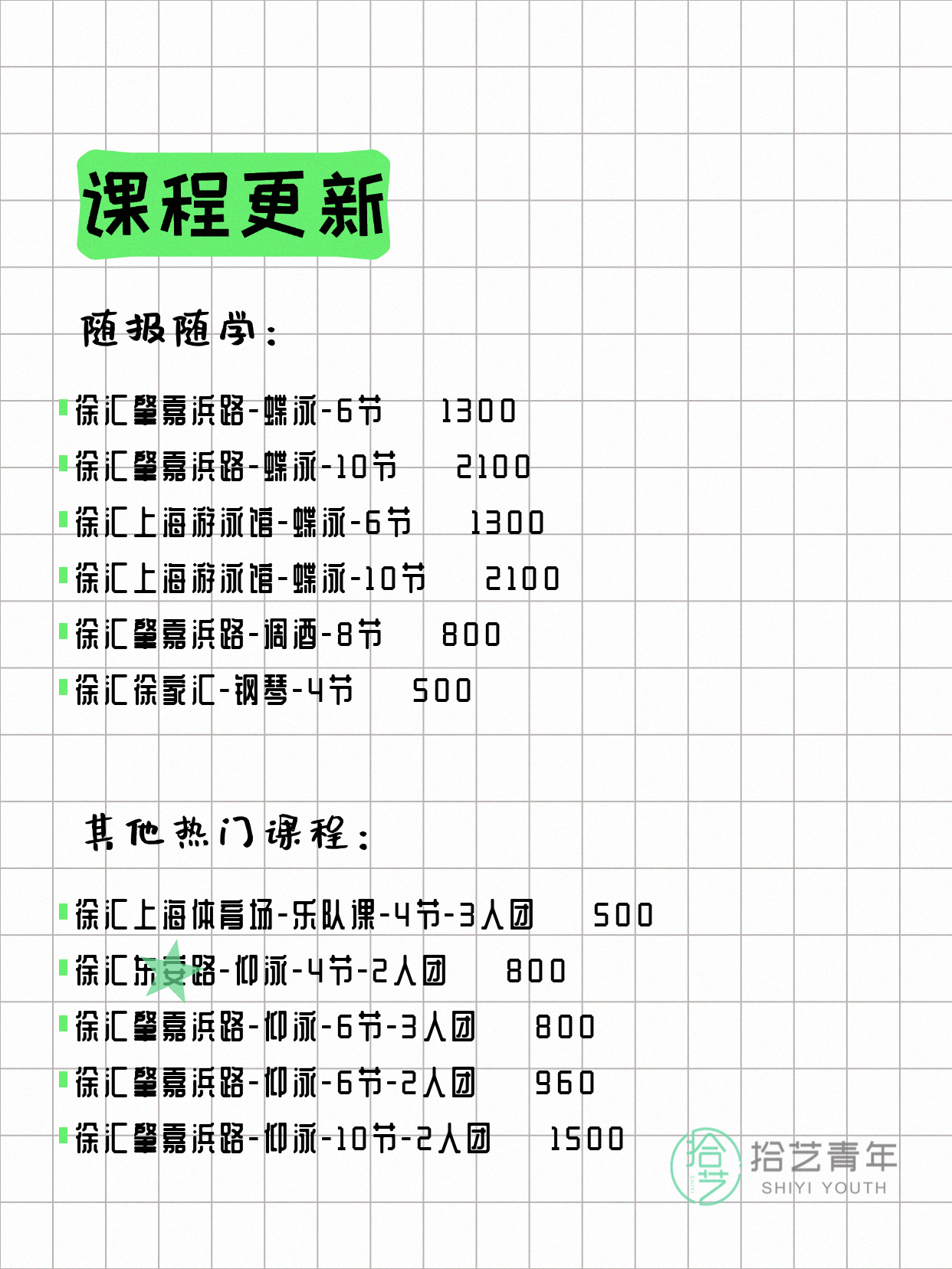 6月12日上海徐汇夜校课程合集 - 图片6