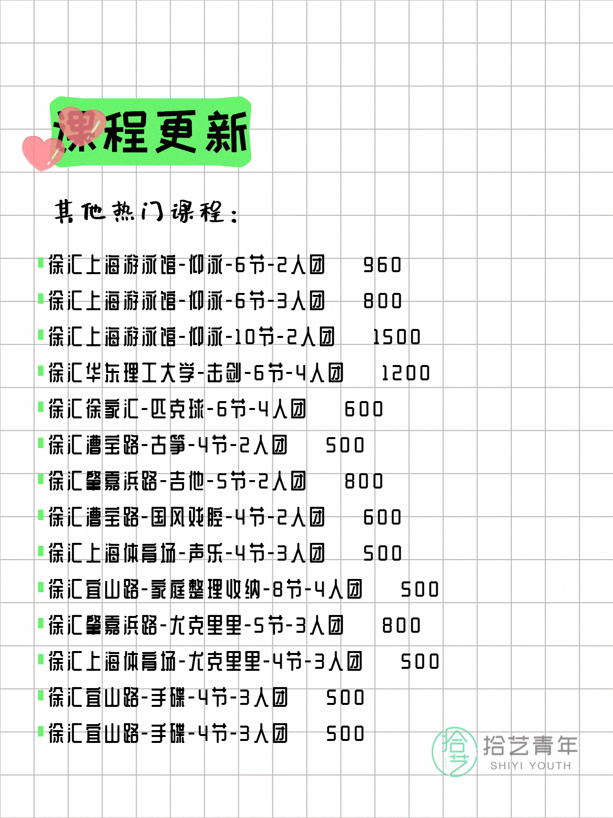 6月12日上海徐汇夜校课程合集 - 图片7