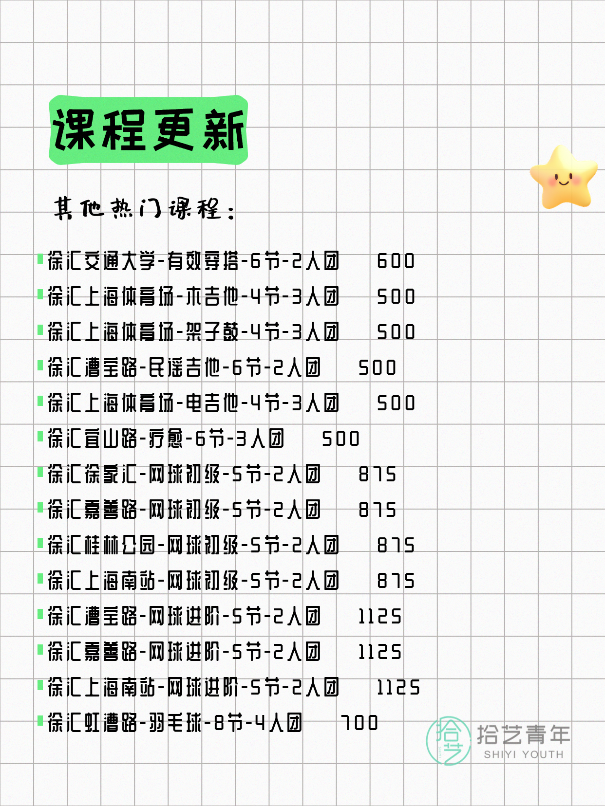6月12日上海徐汇夜校课程合集 - 图片8