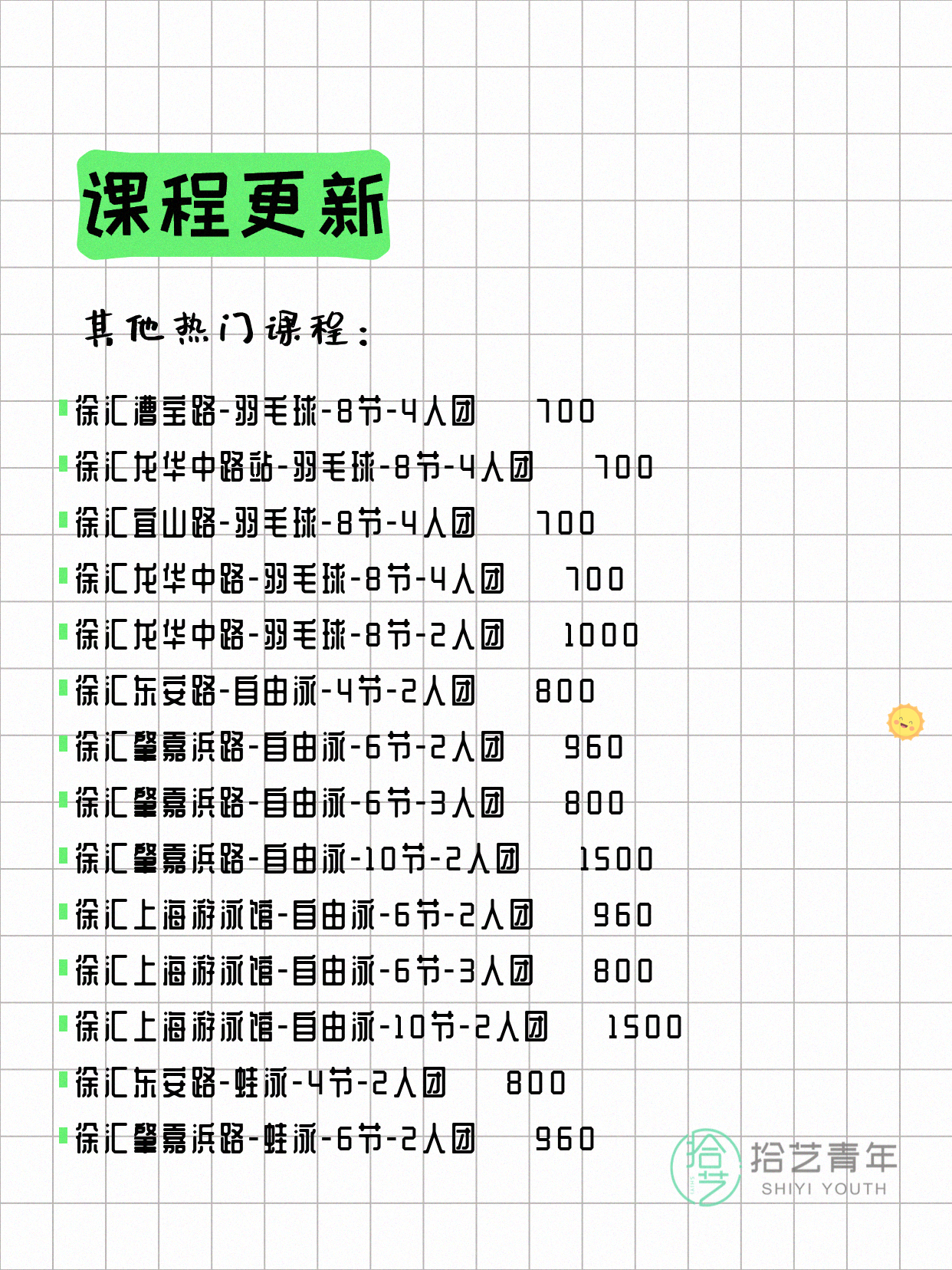 6月12日上海徐汇夜校课程合集 - 图片9
