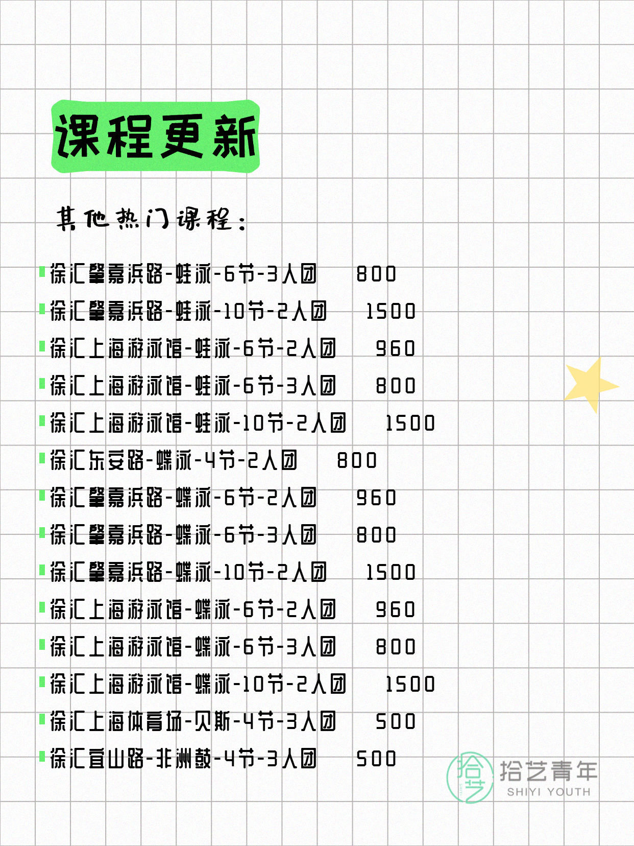 6月12日上海徐汇夜校课程合集 - 图片10