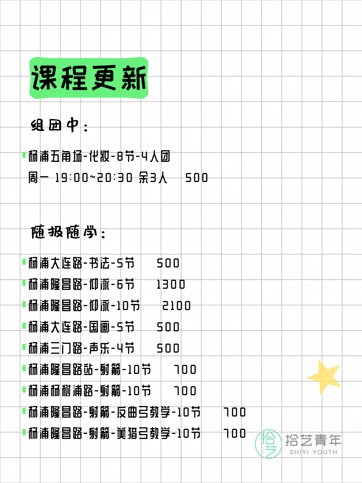 6月12日上海杨浦夜校课程合集 - 图片2