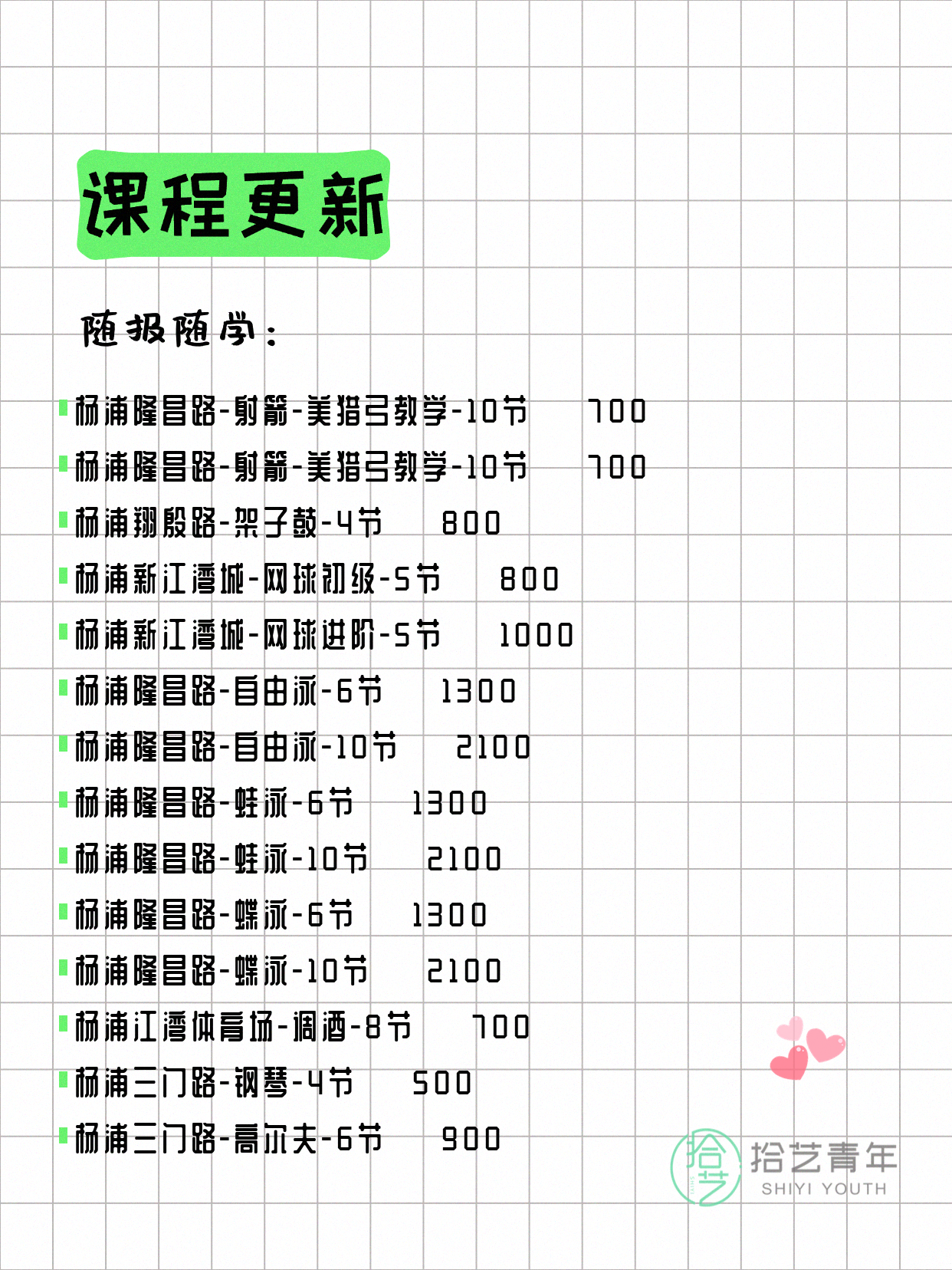 6月12日上海杨浦夜校课程合集 - 图片3