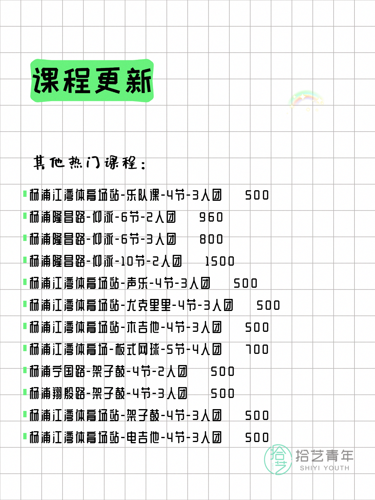 6月12日上海杨浦夜校课程合集 - 图片4