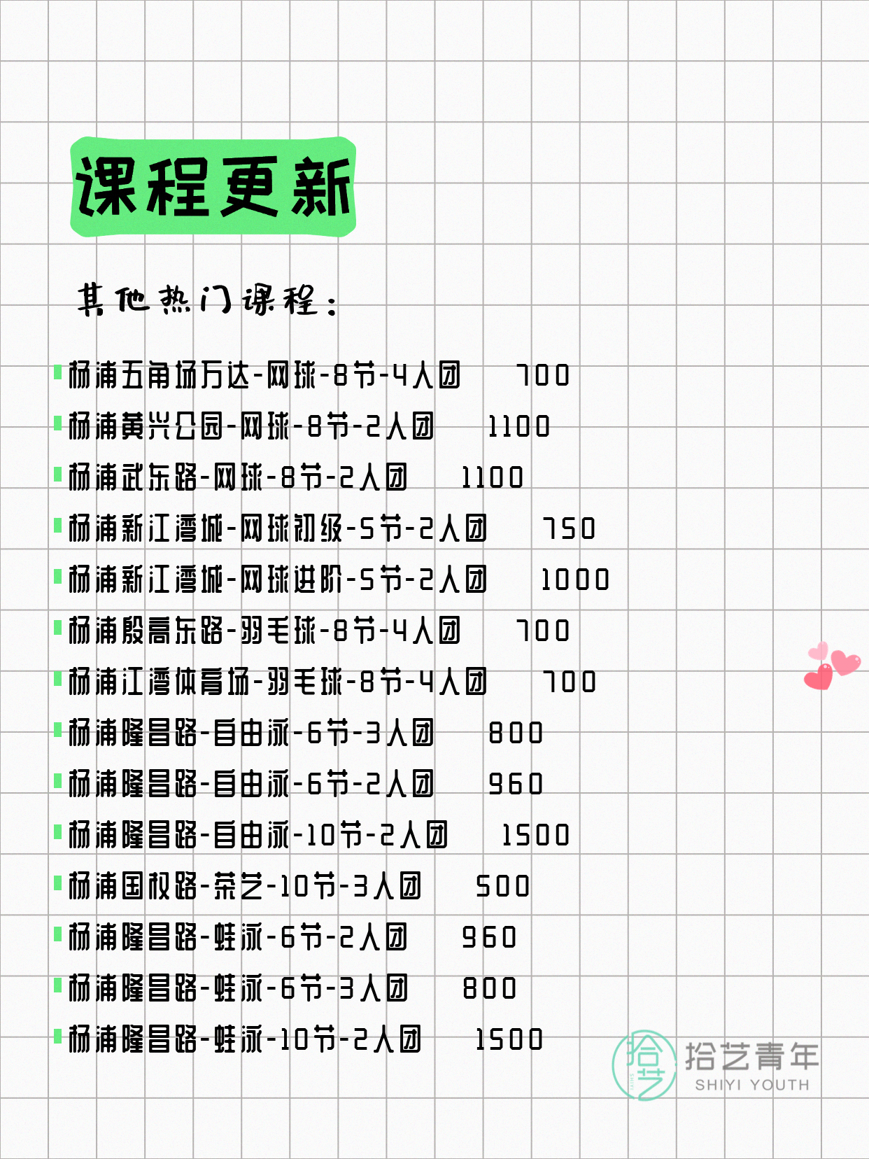 6月12日上海杨浦夜校课程合集 - 图片5