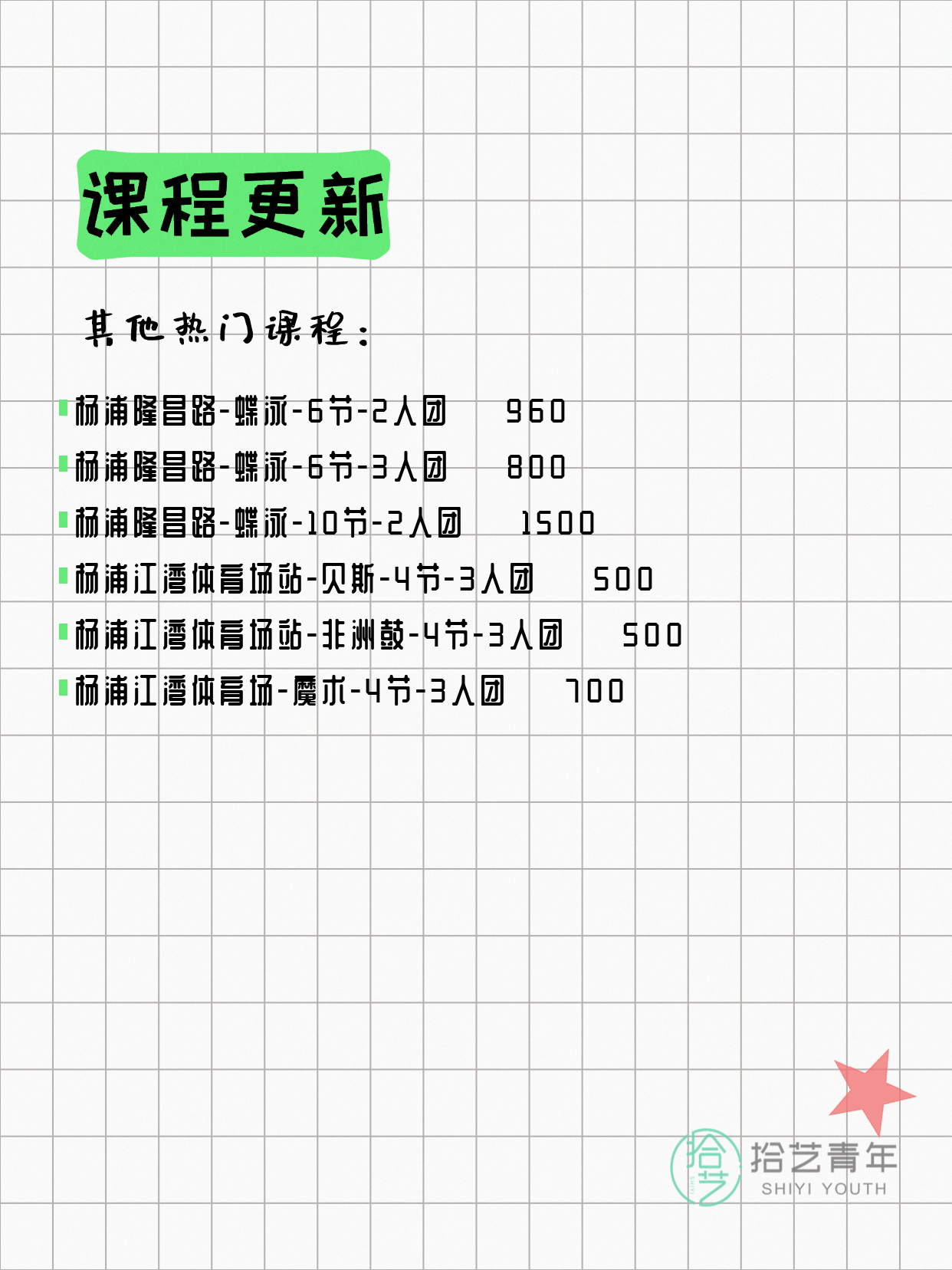 6月12日上海杨浦夜校课程合集 - 图片6