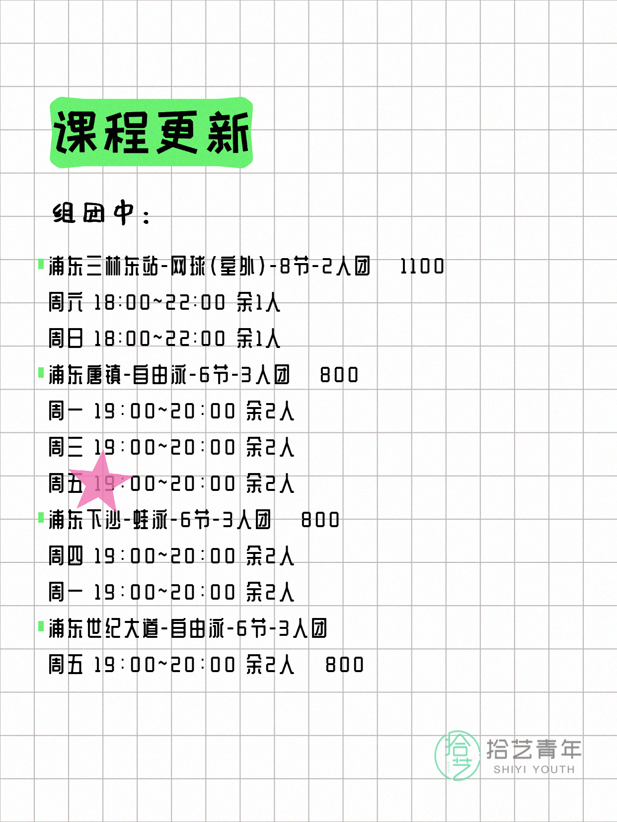 6月12日上海浦东夜校课程合集 - 图片2